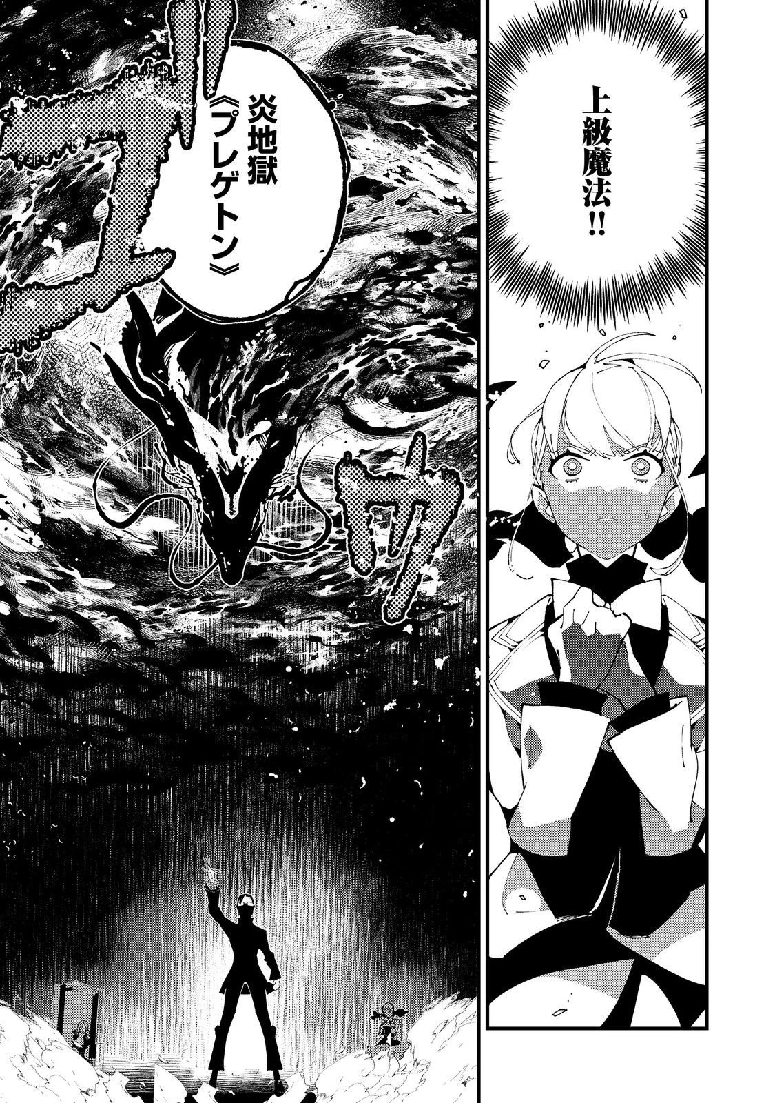 隻眼・隻腕・隻脚の魔術師@COMIC～森の小屋に籠っていたら早2000年。気づけば魔神と呼ばれていた。僕はただ魔術の探求をしたいだけなのに～ 第28話 - 21