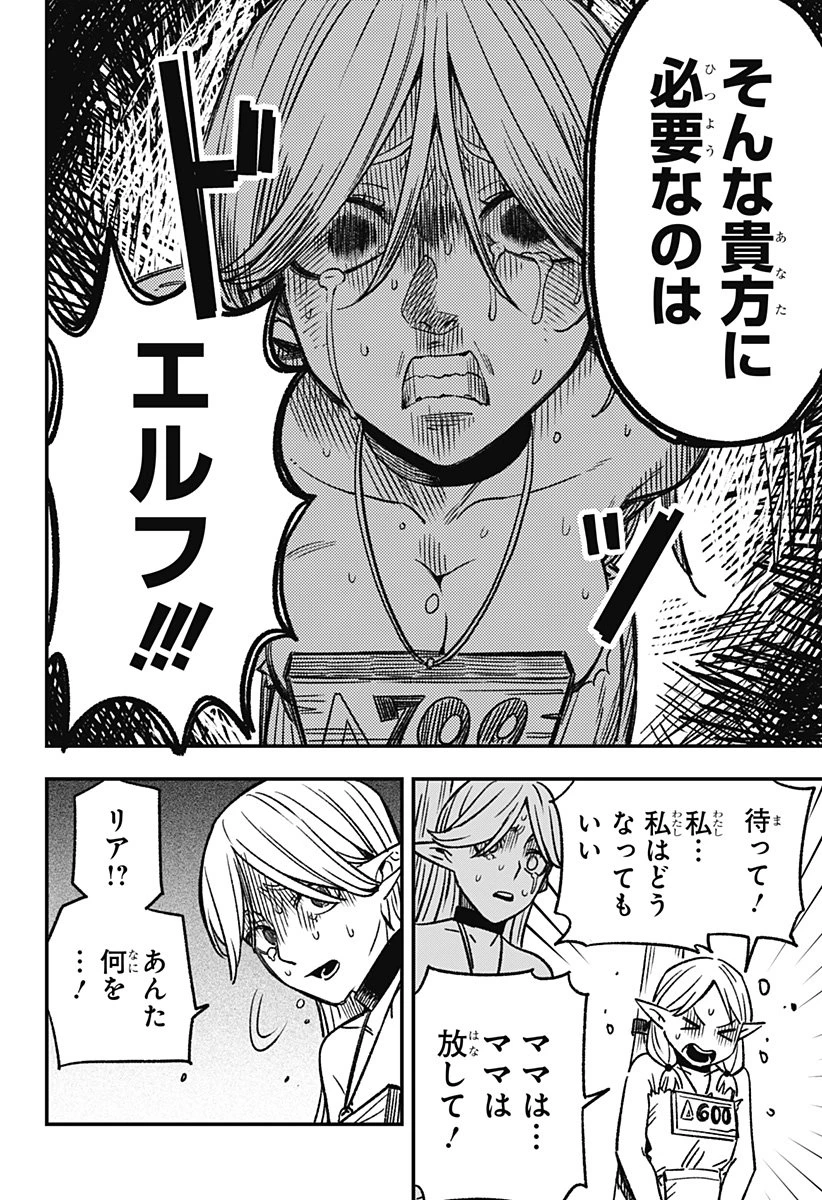 金のなる森 第1話 - 32