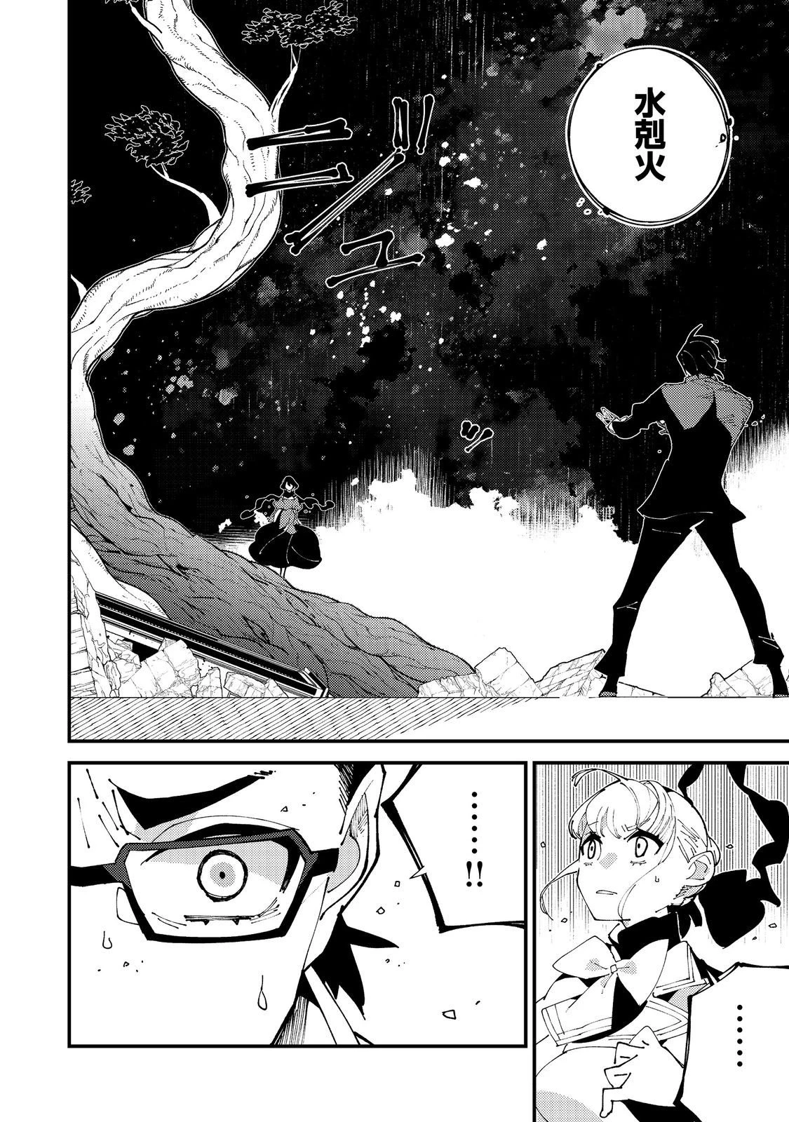 隻眼・隻腕・隻脚の魔術師@COMIC～森の小屋に籠っていたら早2000年。気づけば魔神と呼ばれていた。僕はただ魔術の探求をしたいだけなのに～ 第28話 - 22