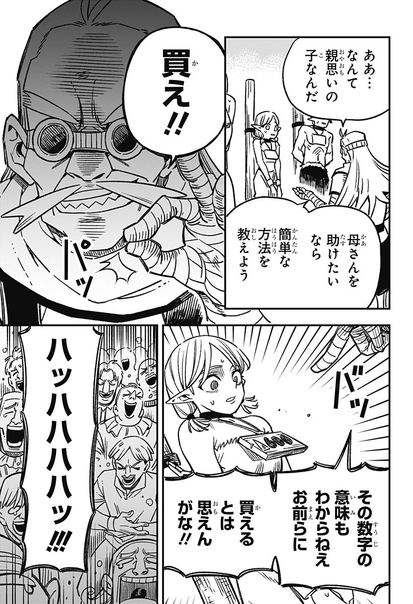 金のなる森 第1話 - 33