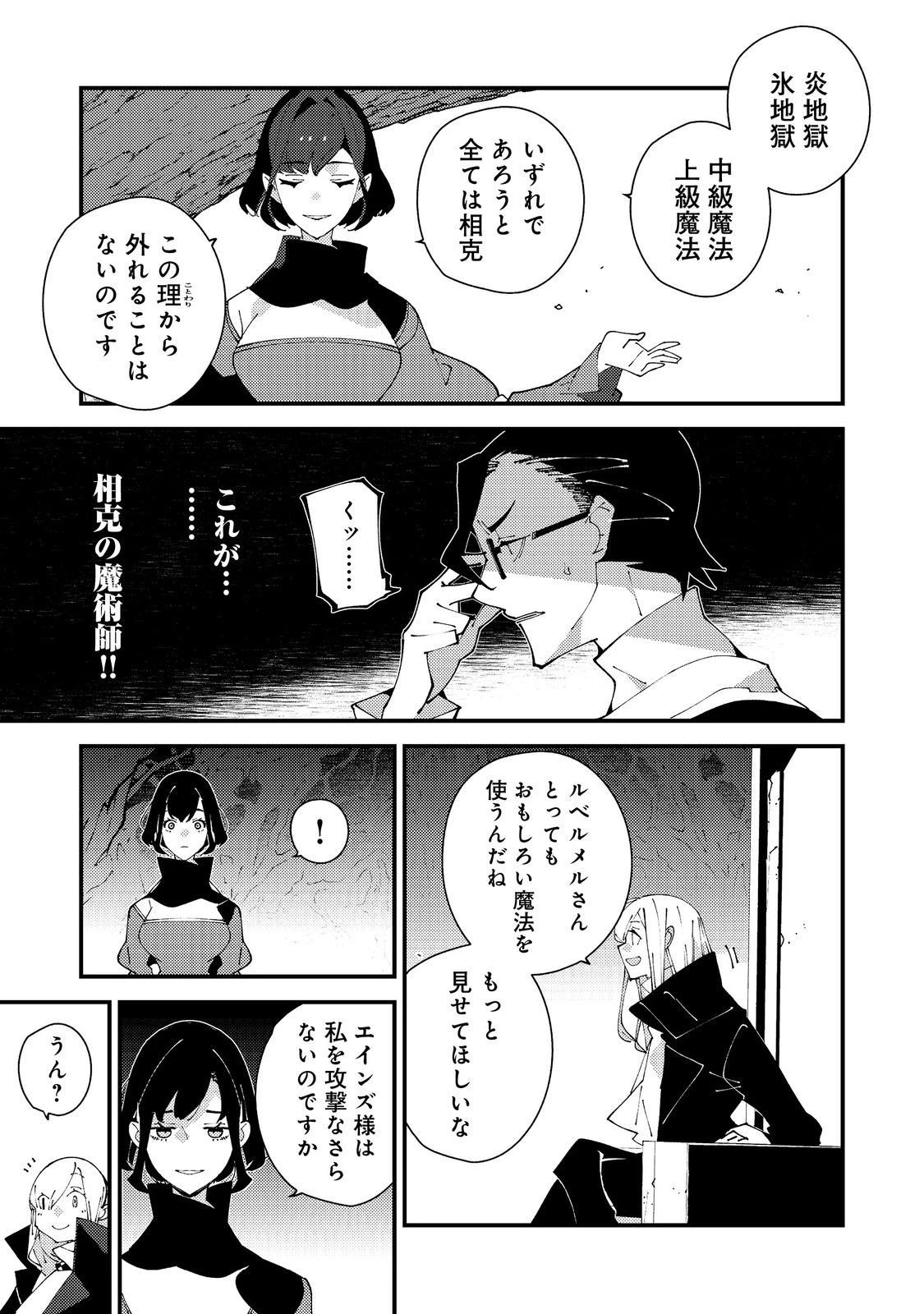 隻眼・隻腕・隻脚の魔術師@COMIC～森の小屋に籠っていたら早2000年。気づけば魔神と呼ばれていた。僕はただ魔術の探求をしたいだけなのに～ 第28話 - 23