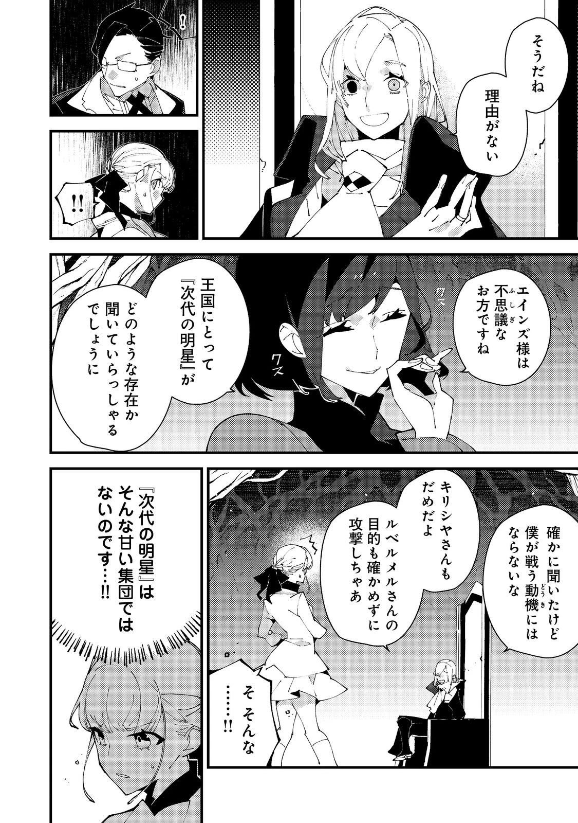 隻眼・隻腕・隻脚の魔術師@COMIC～森の小屋に籠っていたら早2000年。気づけば魔神と呼ばれていた。僕はただ魔術の探求をしたいだけなのに～ 第28話 - 24