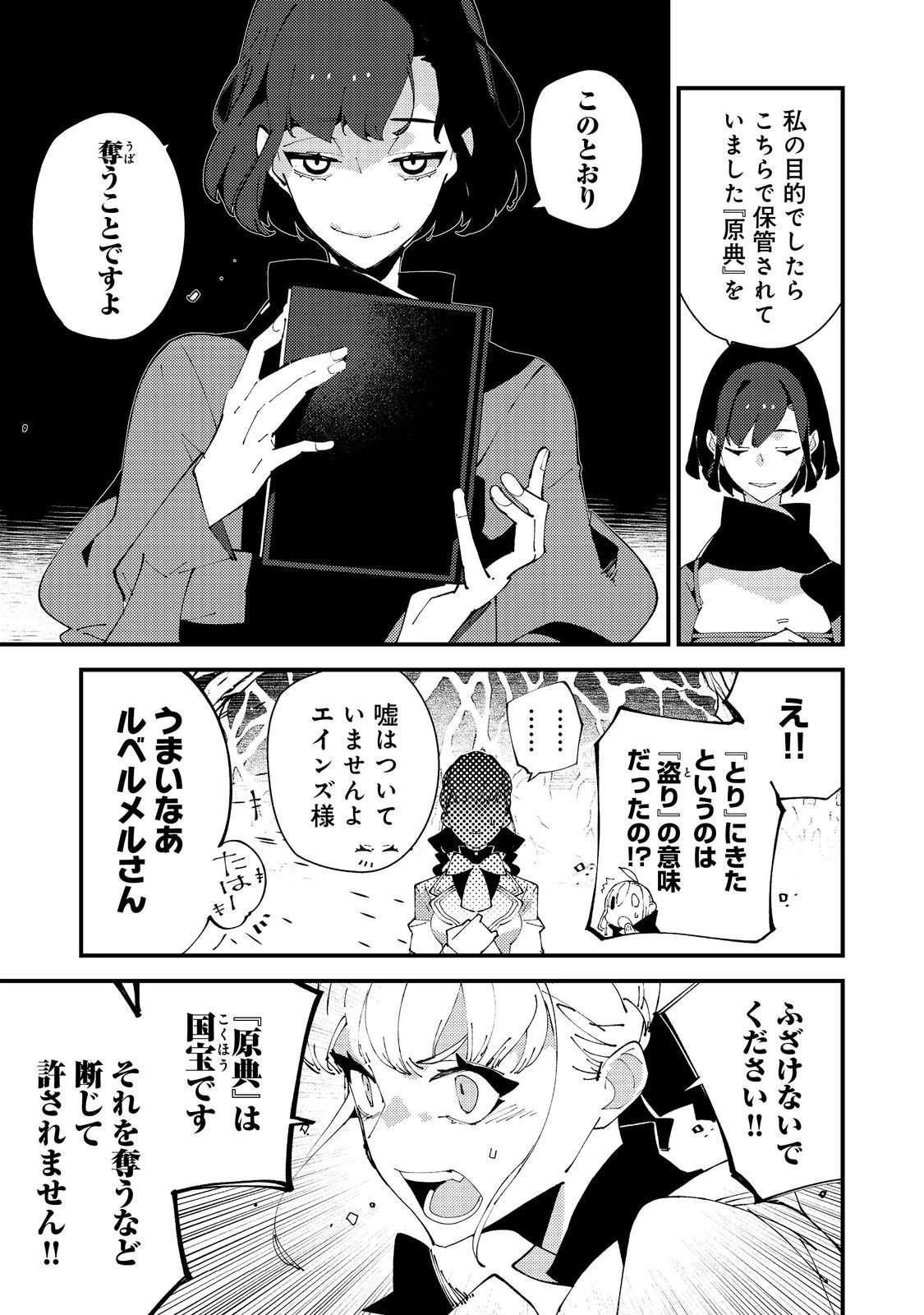 隻眼・隻腕・隻脚の魔術師@COMIC～森の小屋に籠っていたら早2000年。気づけば魔神と呼ばれていた。僕はただ魔術の探求をしたいだけなのに～ 第28話 - 25