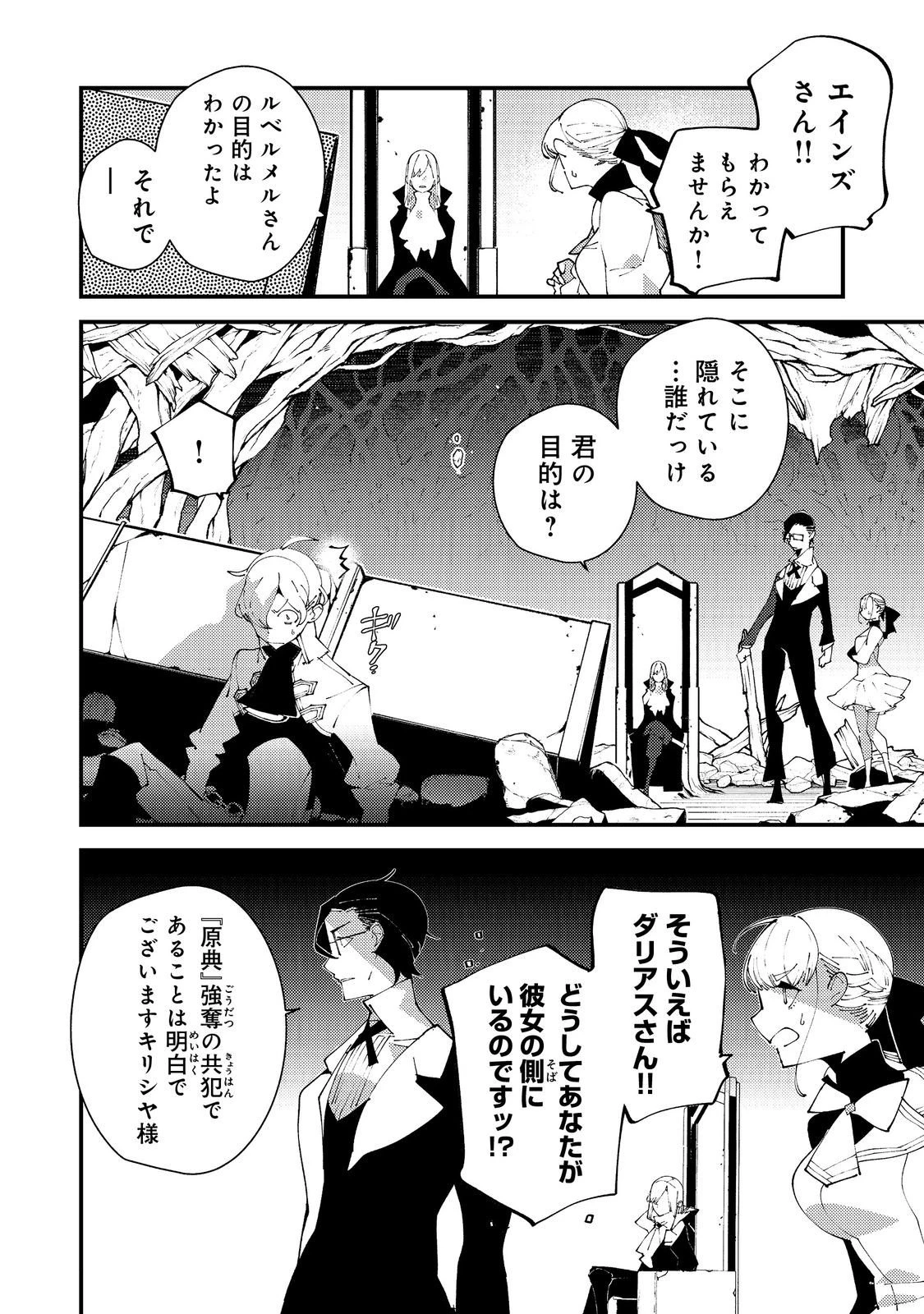 隻眼・隻腕・隻脚の魔術師@COMIC～森の小屋に籠っていたら早2000年。気づけば魔神と呼ばれていた。僕はただ魔術の探求をしたいだけなのに～ 第28話 - 26