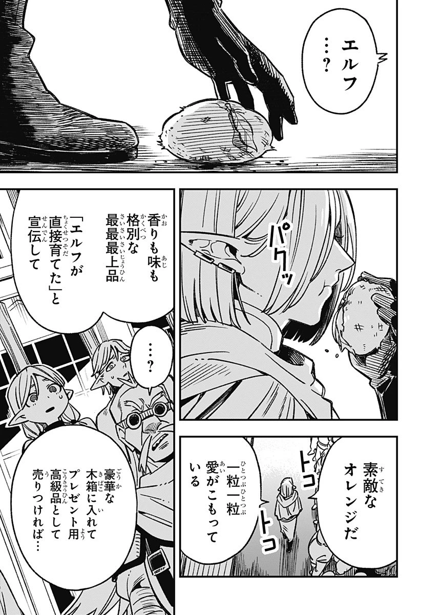 金のなる森 第1話 - 37