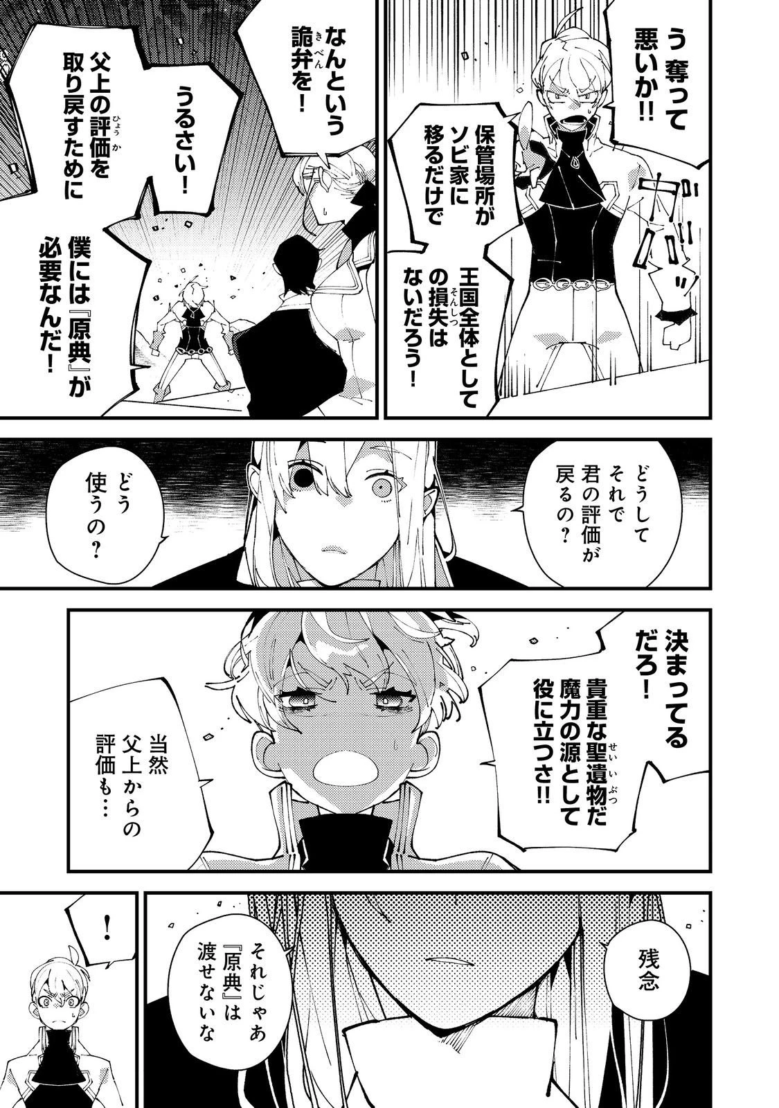 隻眼・隻腕・隻脚の魔術師@COMIC～森の小屋に籠っていたら早2000年。気づけば魔神と呼ばれていた。僕はただ魔術の探求をしたいだけなのに～ 第28話 - 27