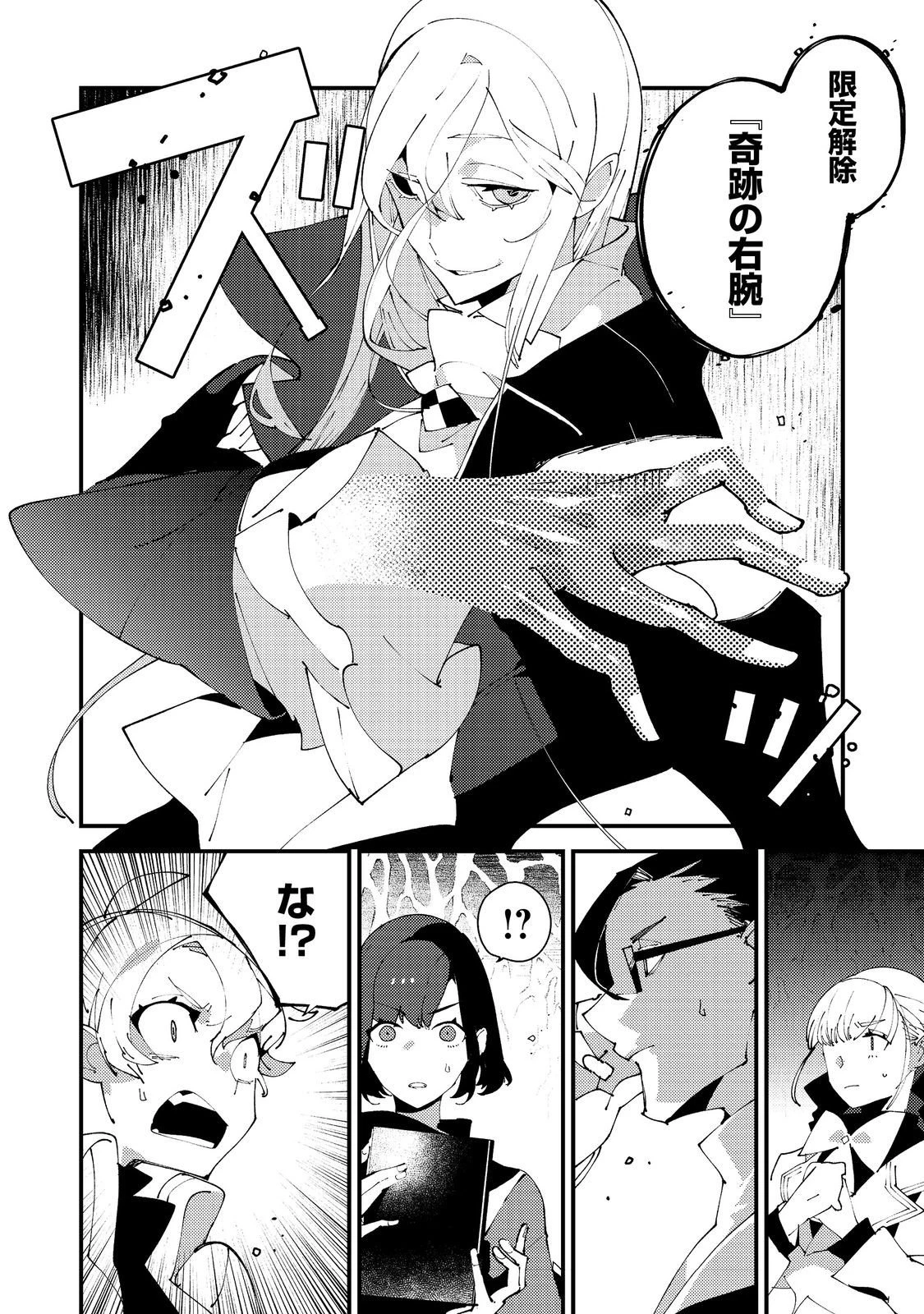 隻眼・隻腕・隻脚の魔術師@COMIC～森の小屋に籠っていたら早2000年。気づけば魔神と呼ばれていた。僕はただ魔術の探求をしたいだけなのに～ 第28話 - 28