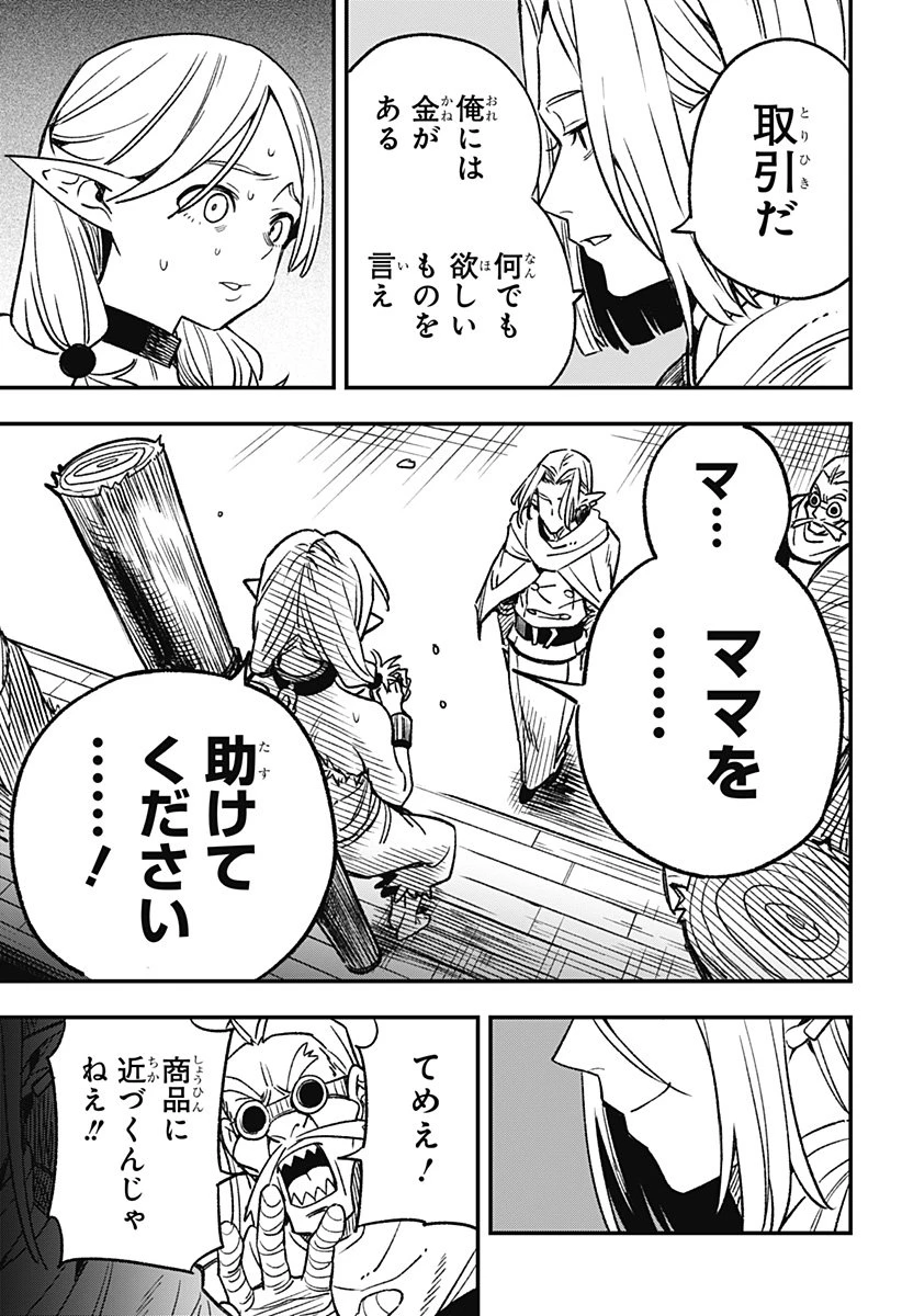 金のなる森 第1話 - 39