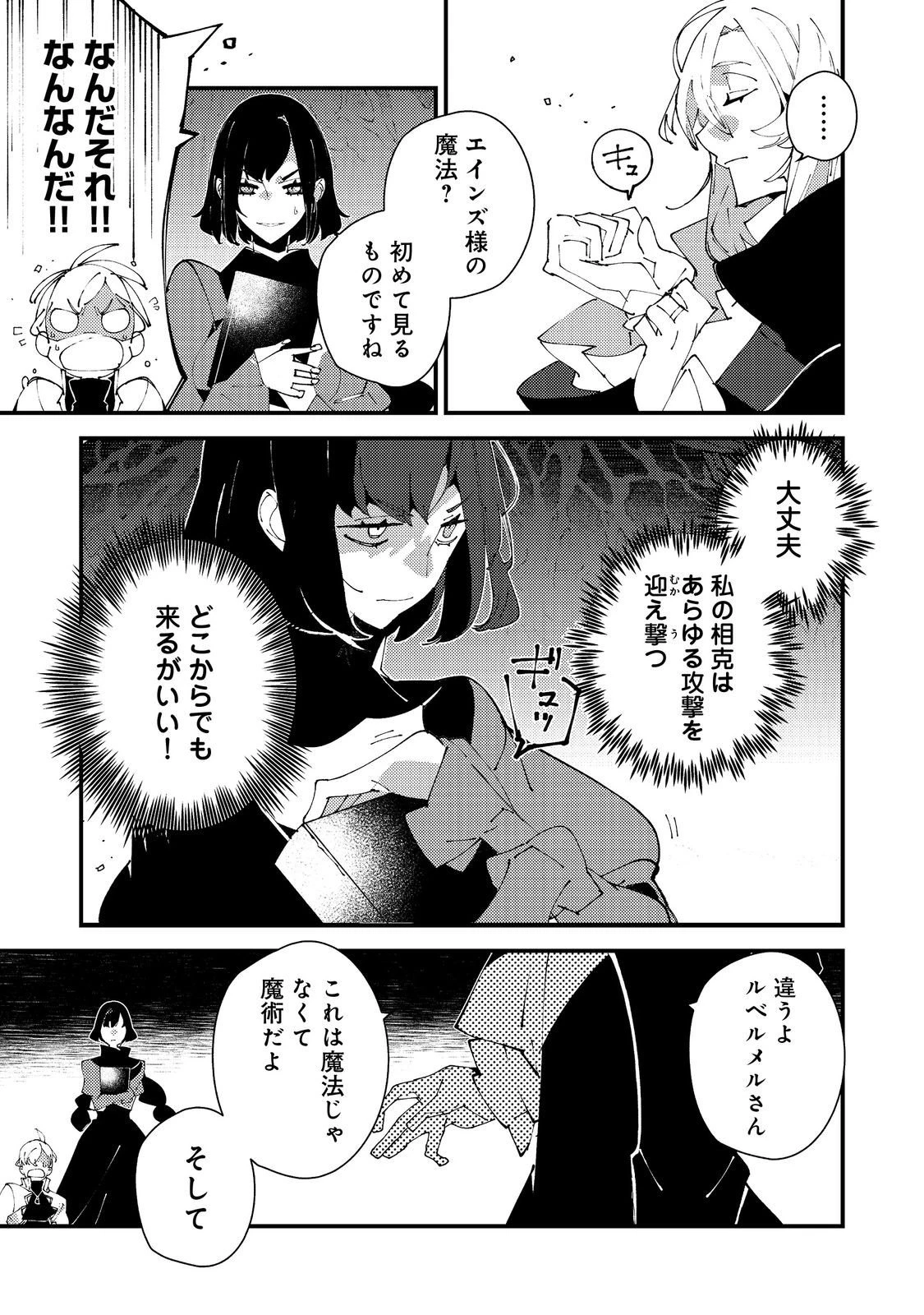 隻眼・隻腕・隻脚の魔術師@COMIC～森の小屋に籠っていたら早2000年。気づけば魔神と呼ばれていた。僕はただ魔術の探求をしたいだけなのに～ 第28話 - 29