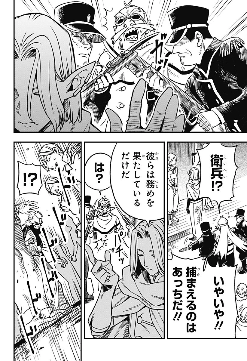 金のなる森 第1話 - 40