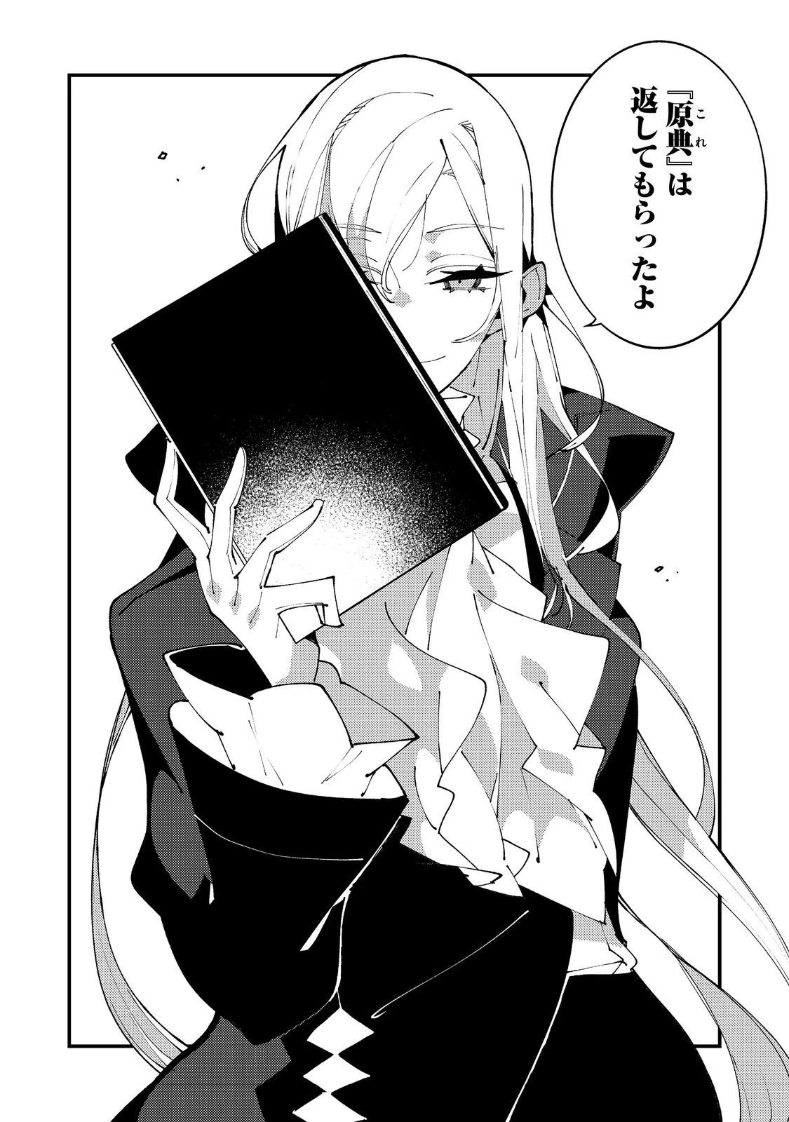 隻眼・隻腕・隻脚の魔術師@COMIC～森の小屋に籠っていたら早2000年。気づけば魔神と呼ばれていた。僕はただ魔術の探求をしたいだけなのに～ 第28話 - 30