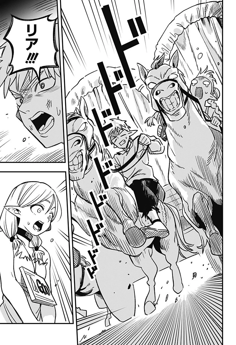 金のなる森 第1話 - 41