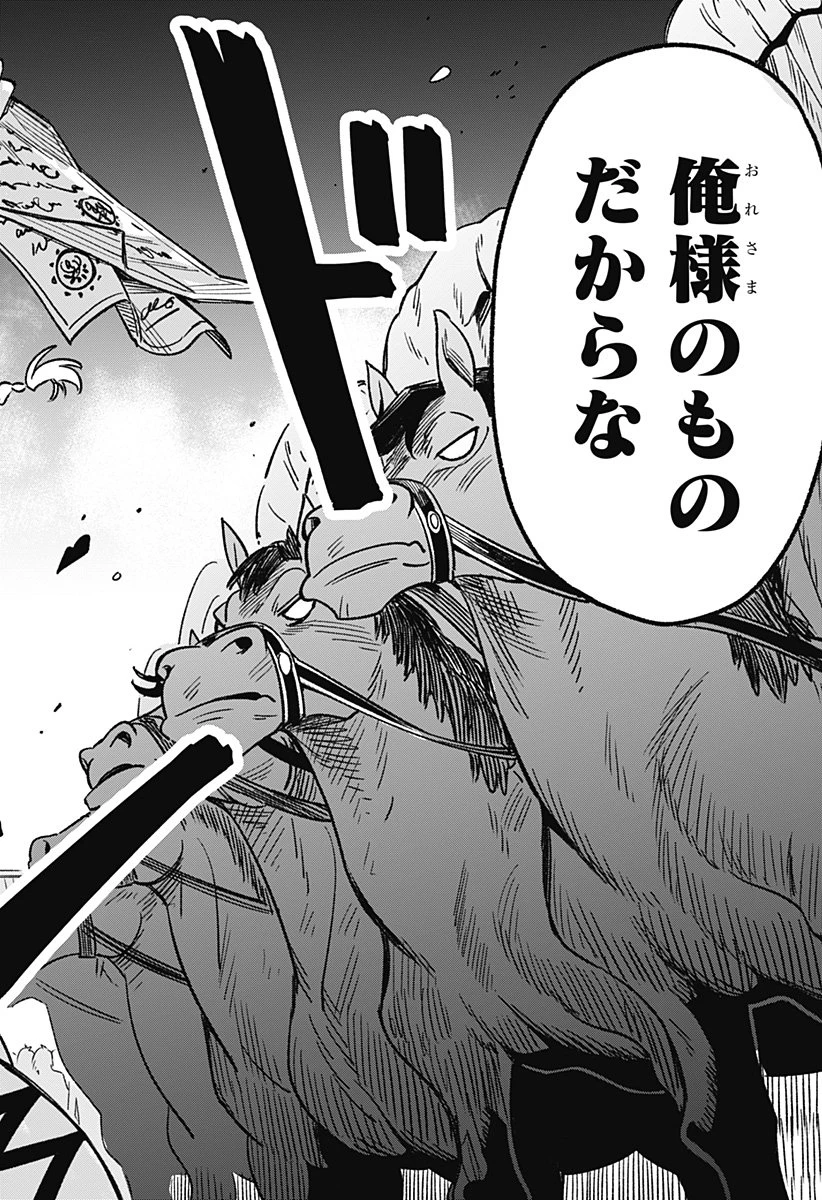 金のなる森 第1話 - 42