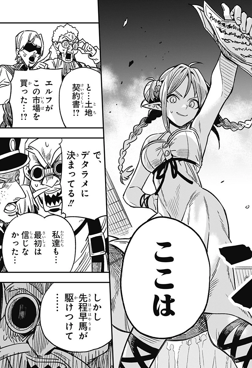 金のなる森 第1話 - 43