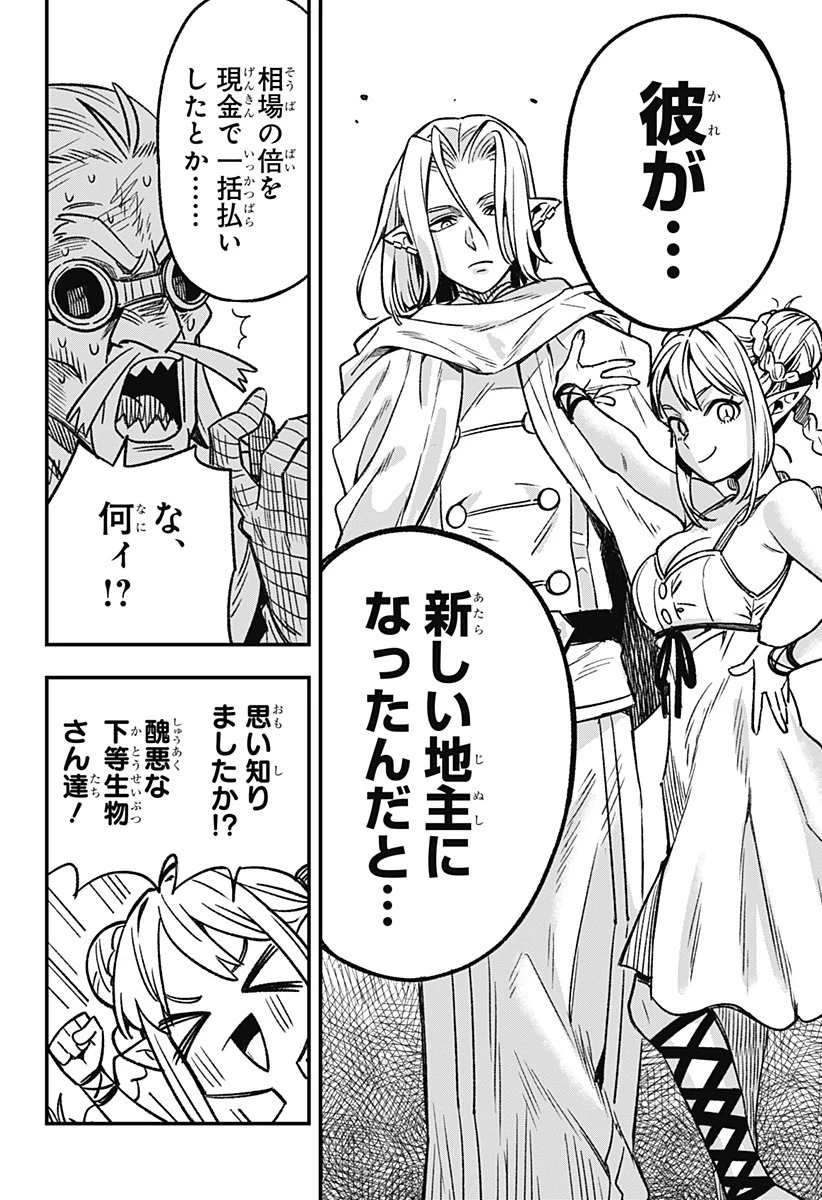 金のなる森 第1話 - 44