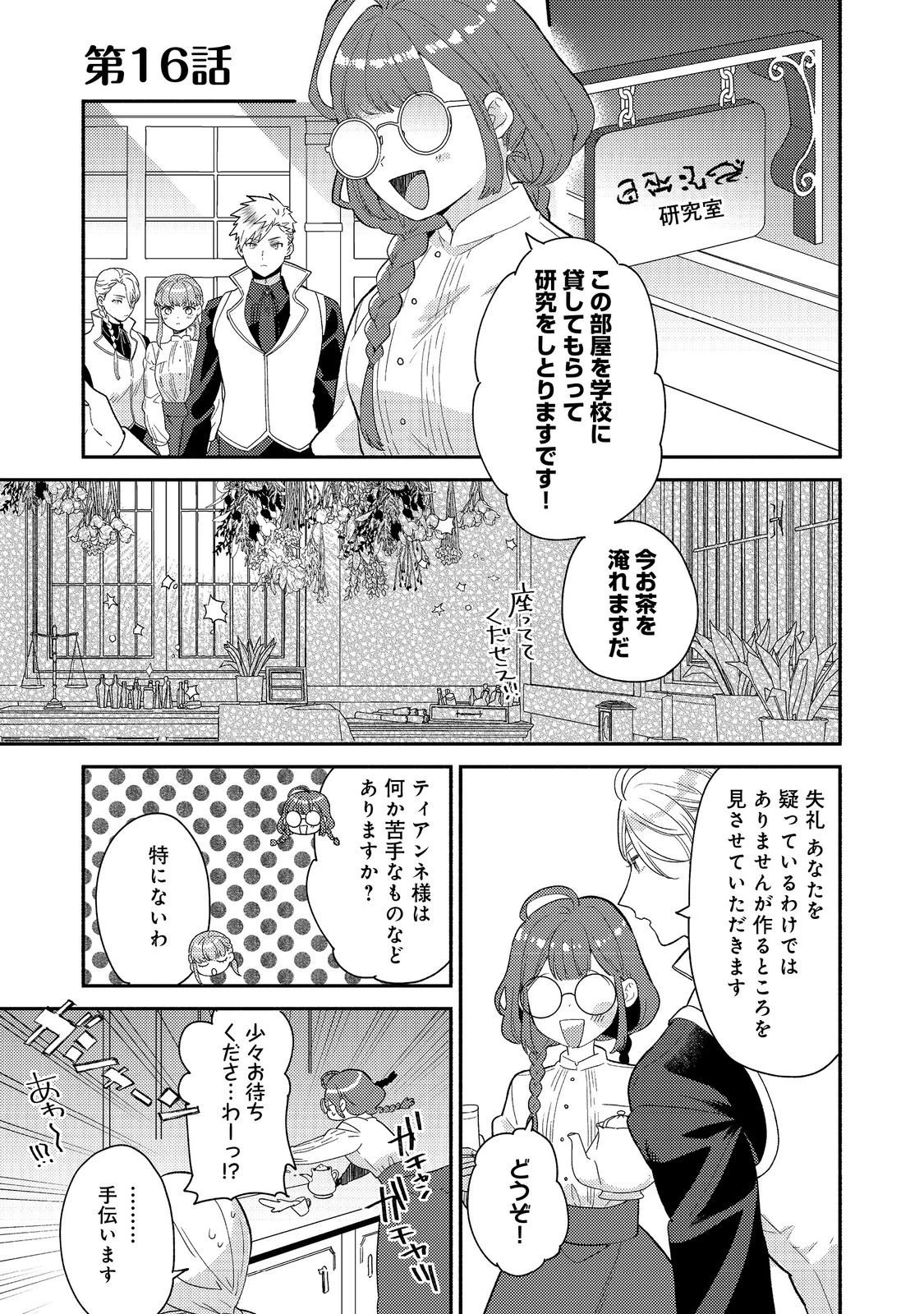 期間限定、第四騎士団のキッチンメイド～結婚したくないので就職しました～@COMIC 第16.1話 - 1