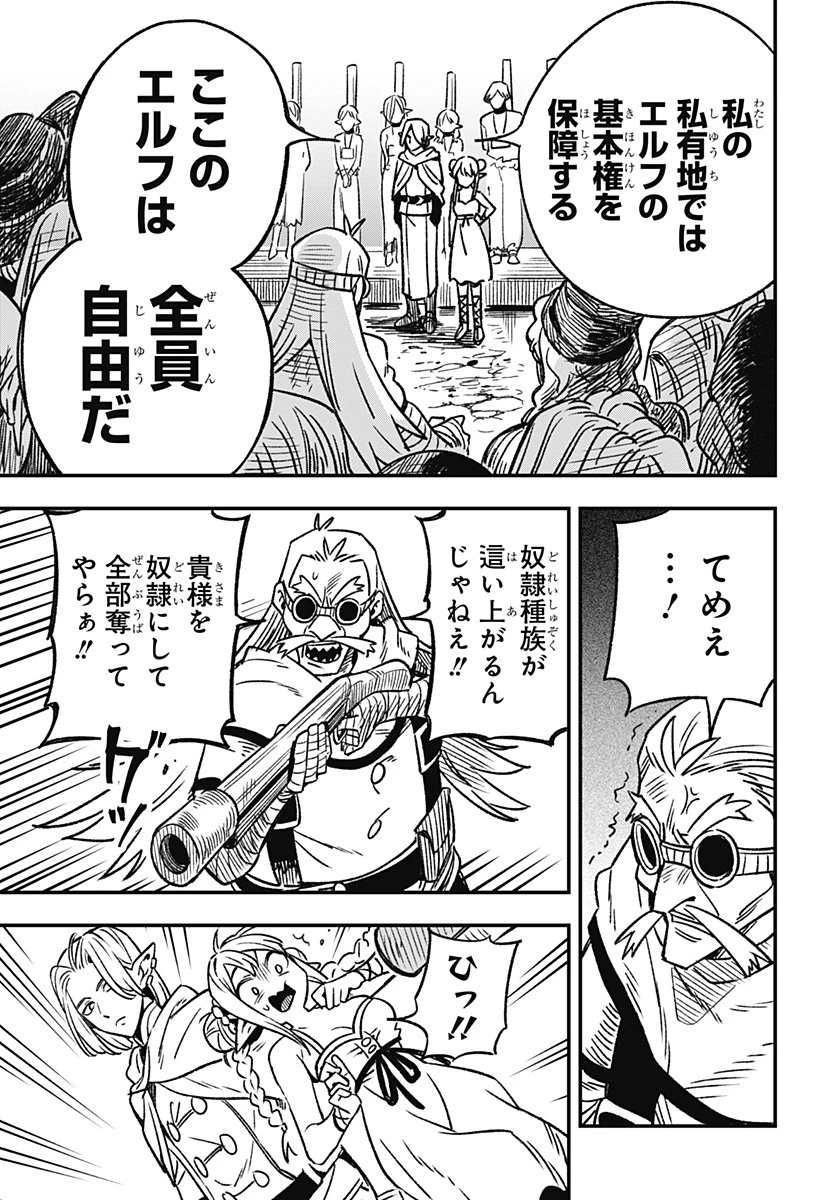 金のなる森 第1話 - 45