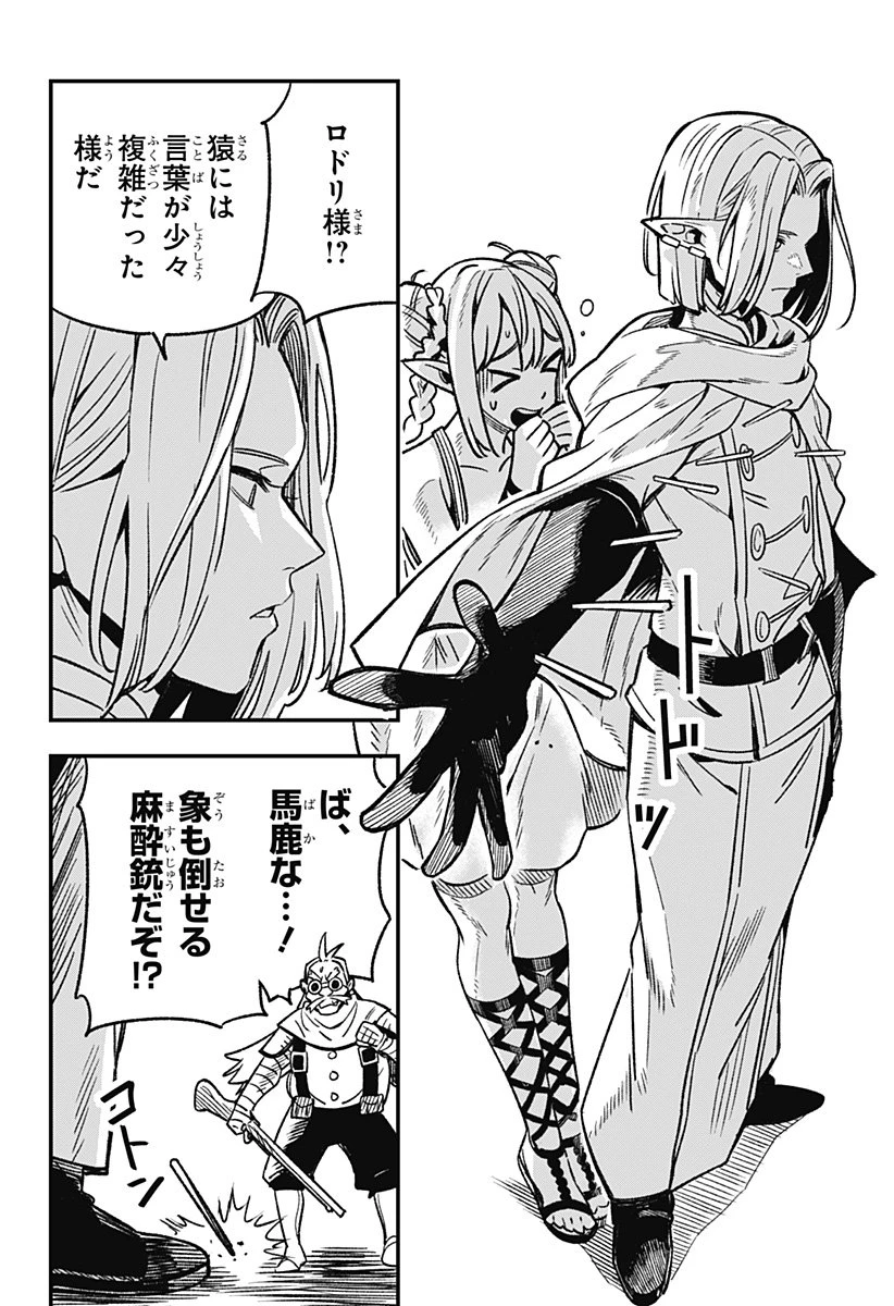 金のなる森 第1話 - 46