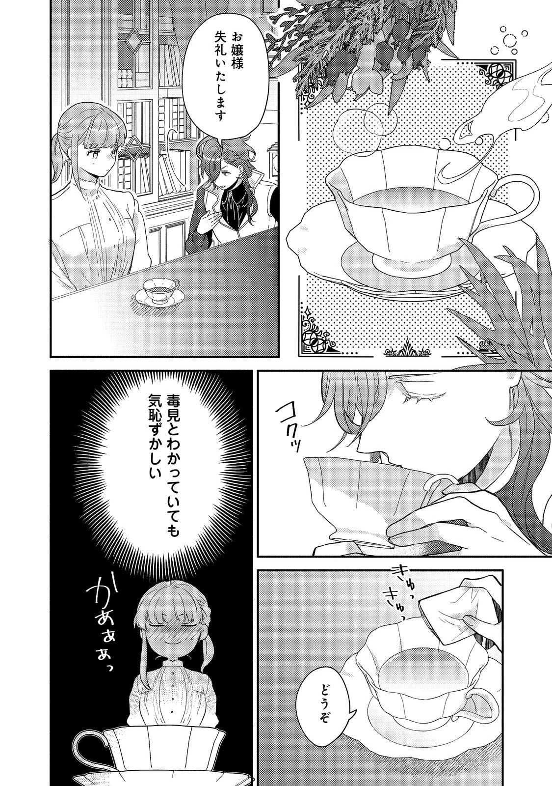 期間限定、第四騎士団のキッチンメイド～結婚したくないので就職しました～@COMIC 第16.1話 - 2