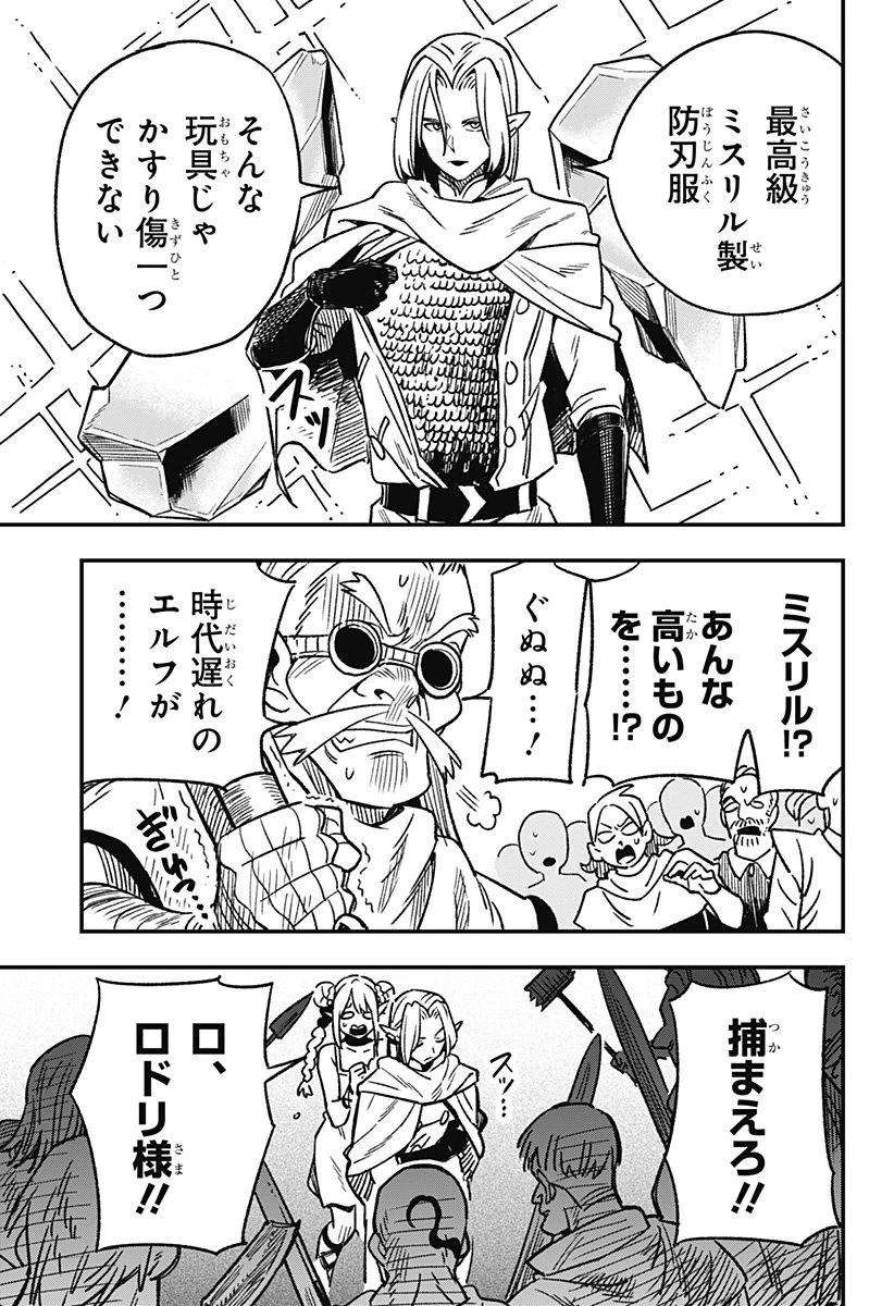 金のなる森 第1話 - 47