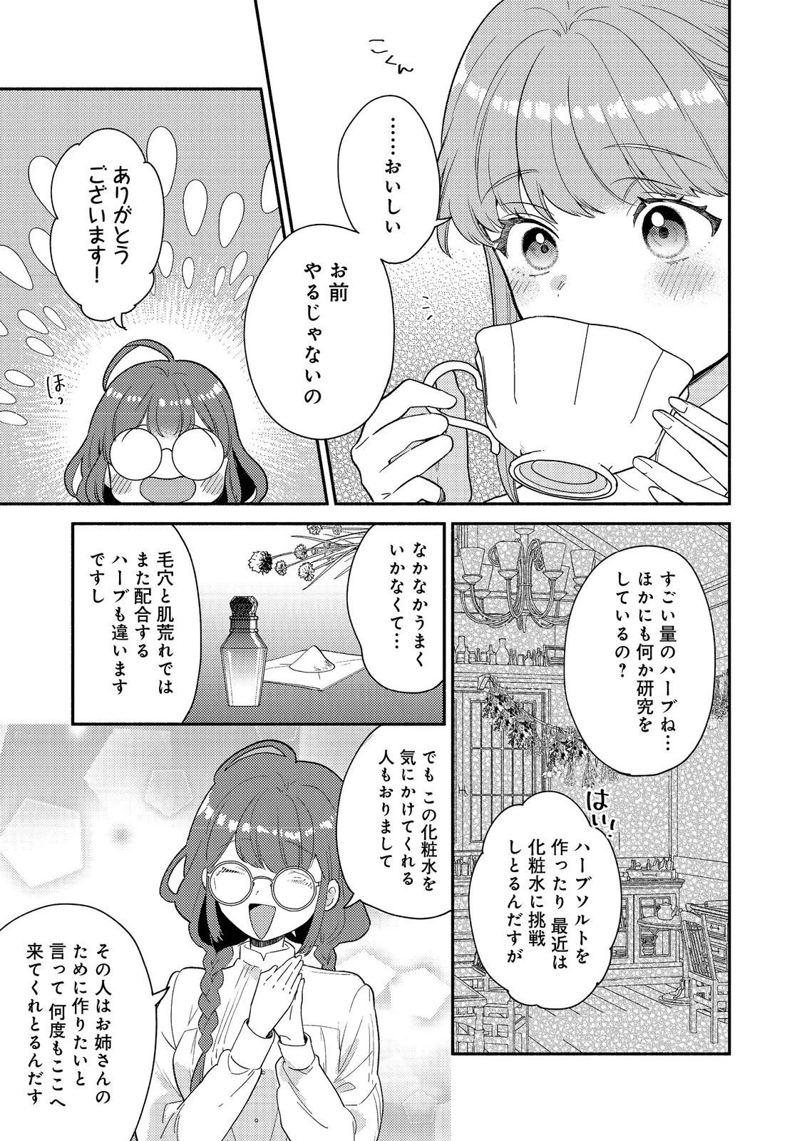 期間限定、第四騎士団のキッチンメイド～結婚したくないので就職しました～@COMIC 第16.1話 - 3