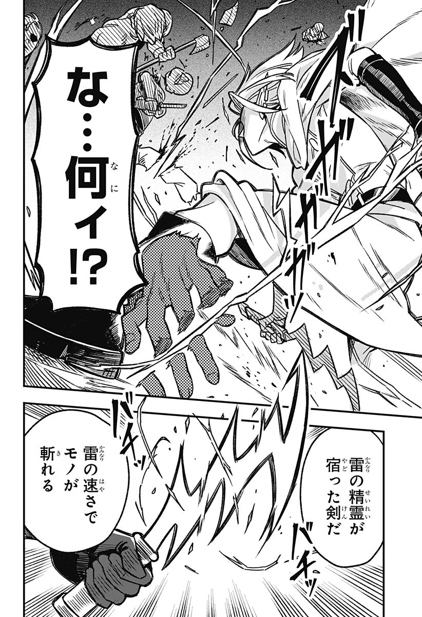 金のなる森 第1話 - 48