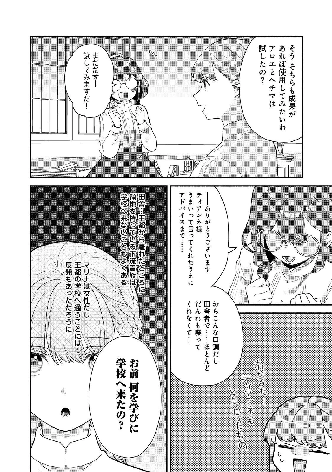 期間限定、第四騎士団のキッチンメイド～結婚したくないので就職しました～@COMIC 第16.1話 - 4