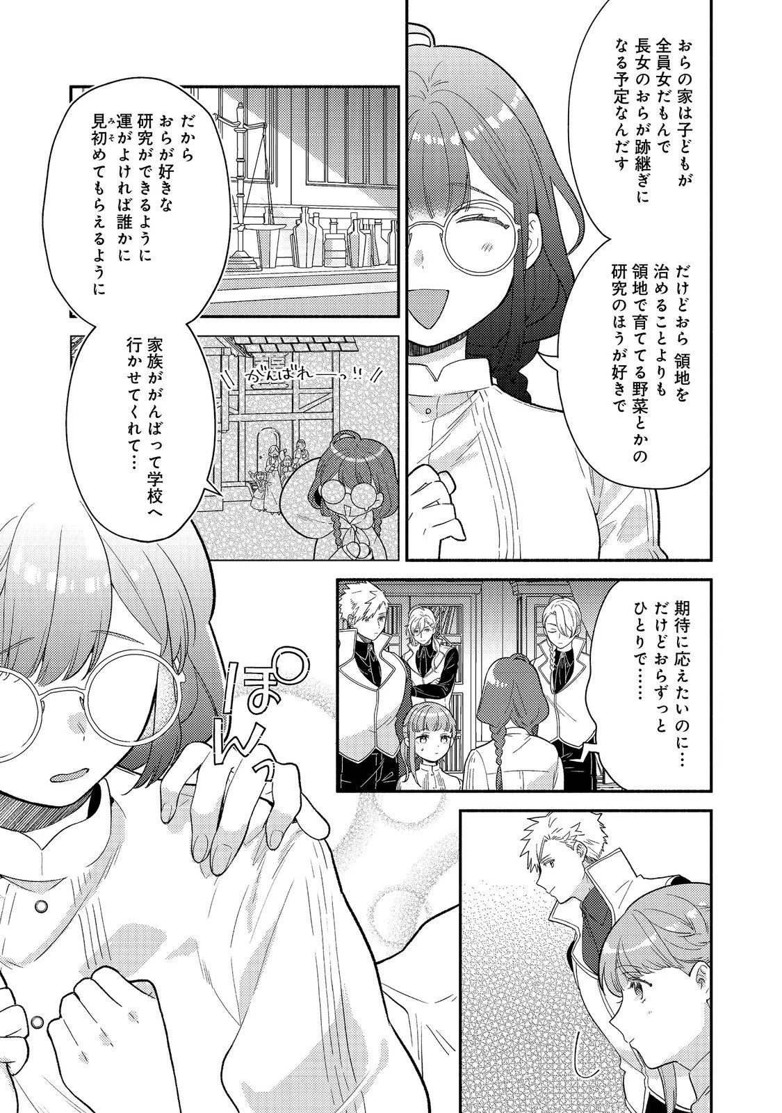 期間限定、第四騎士団のキッチンメイド～結婚したくないので就職しました～@COMIC 第16.1話 - 5