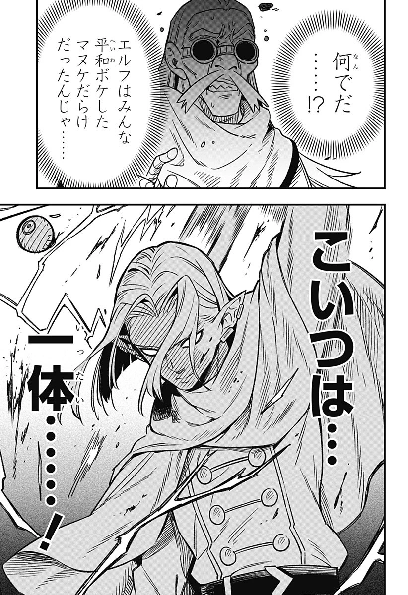 金のなる森 第1話 - 51