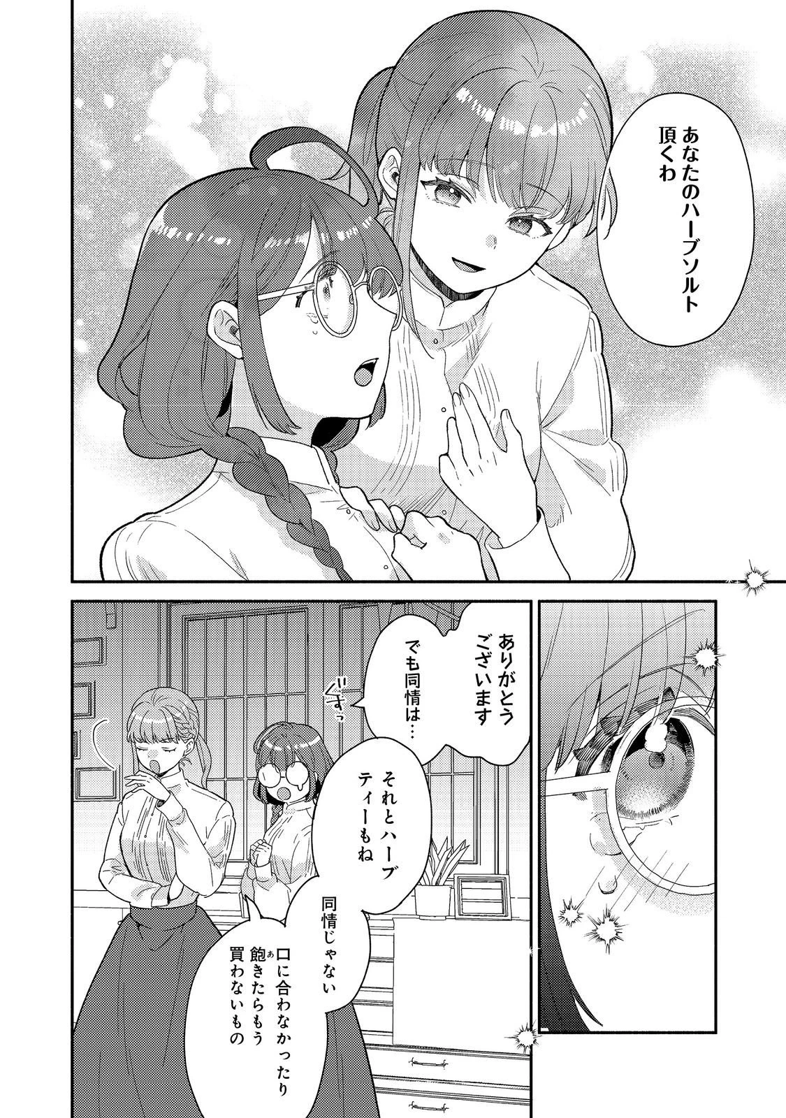 期間限定、第四騎士団のキッチンメイド～結婚したくないので就職しました～@COMIC 第16.1話 - 6