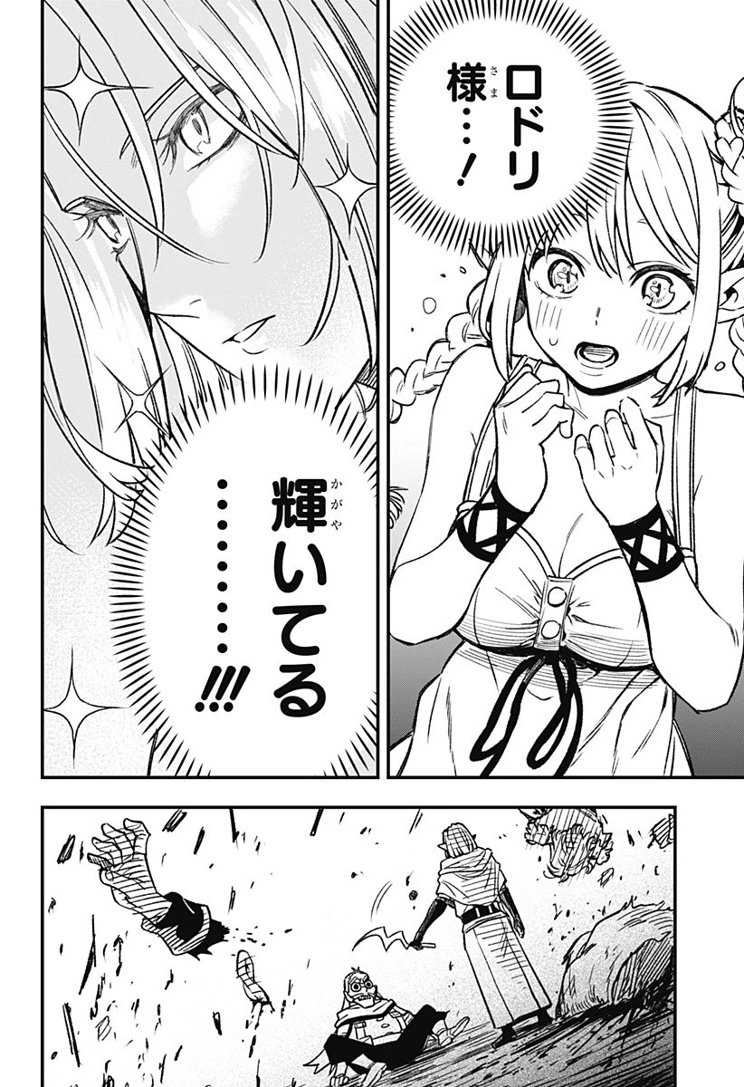 金のなる森 第1話 - 52