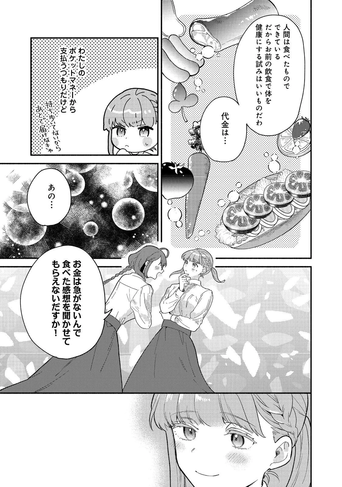 期間限定、第四騎士団のキッチンメイド～結婚したくないので就職しました～@COMIC 第16.1話 - 7