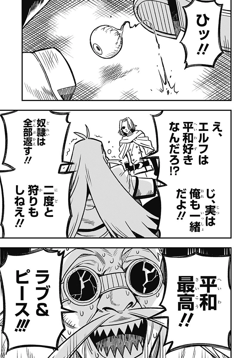 金のなる森 第1話 - 53