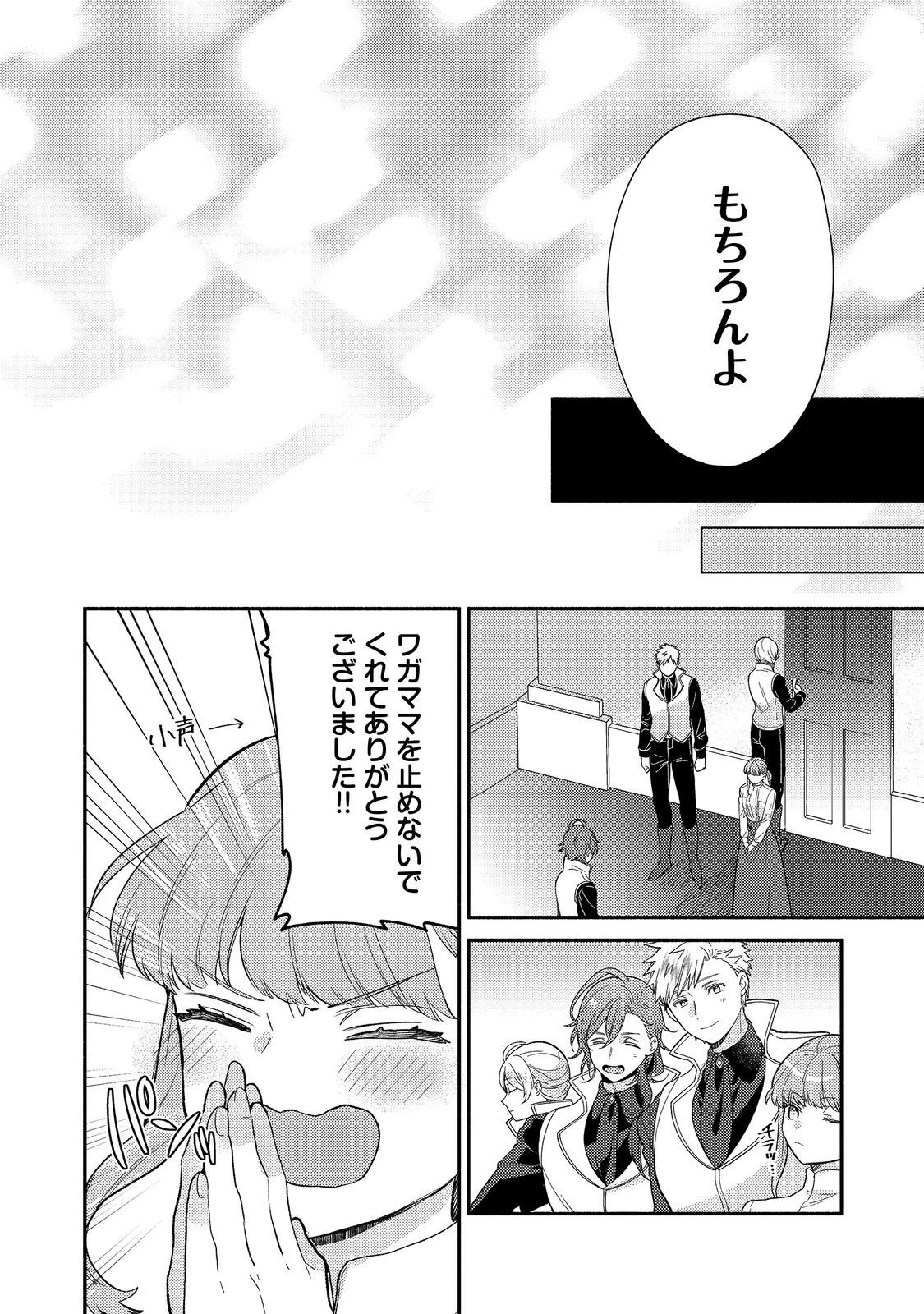 期間限定、第四騎士団のキッチンメイド～結婚したくないので就職しました～@COMIC 第16.1話 - 8