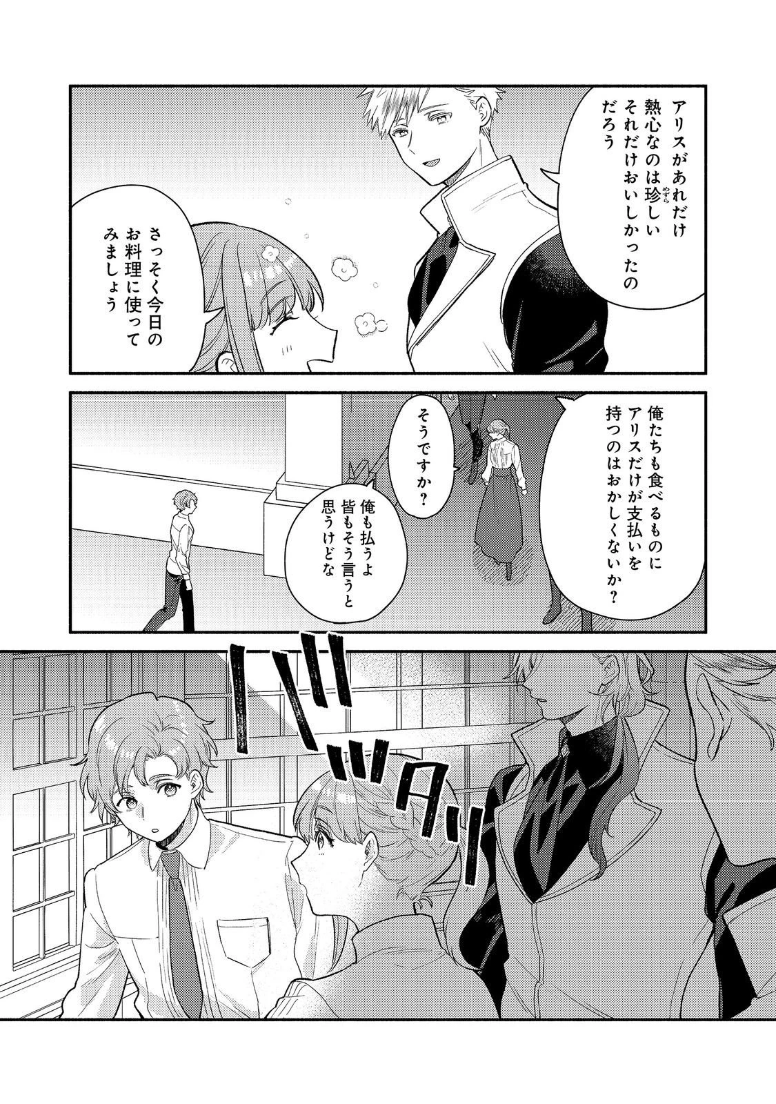 期間限定、第四騎士団のキッチンメイド～結婚したくないので就職しました～@COMIC 第16.1話 - 9