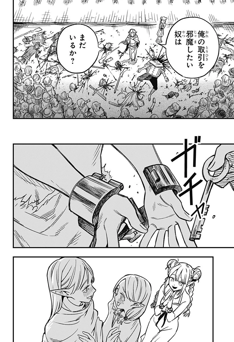 金のなる森 第1話 - 56