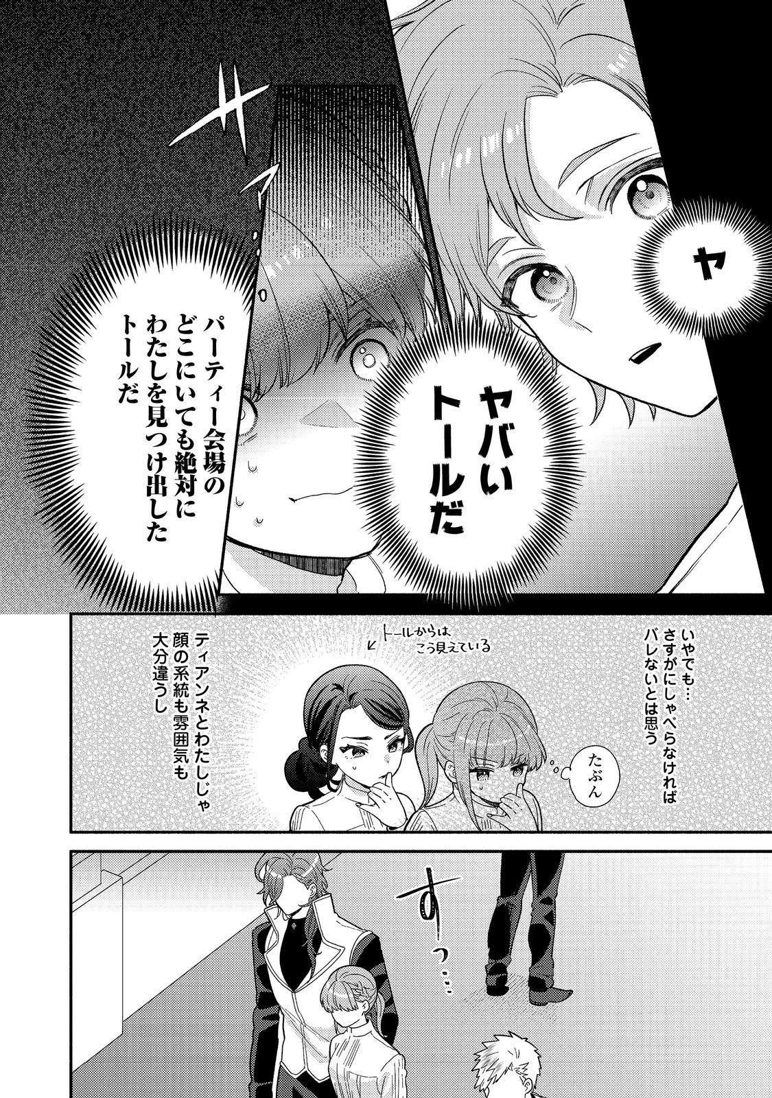 期間限定、第四騎士団のキッチンメイド～結婚したくないので就職しました～@COMIC 第16.1話 - 10