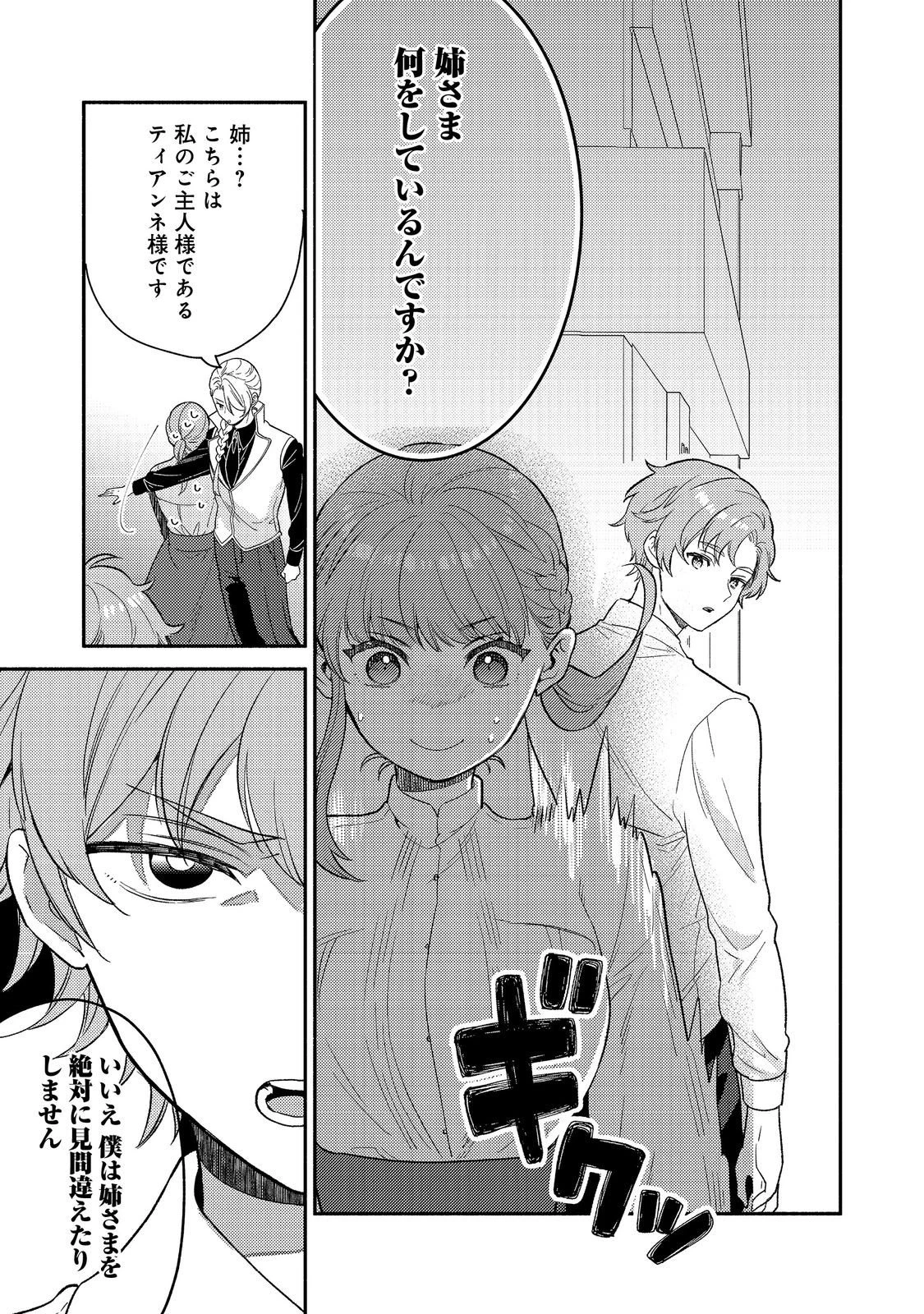 期間限定、第四騎士団のキッチンメイド～結婚したくないので就職しました～@COMIC 第16.1話 - 11