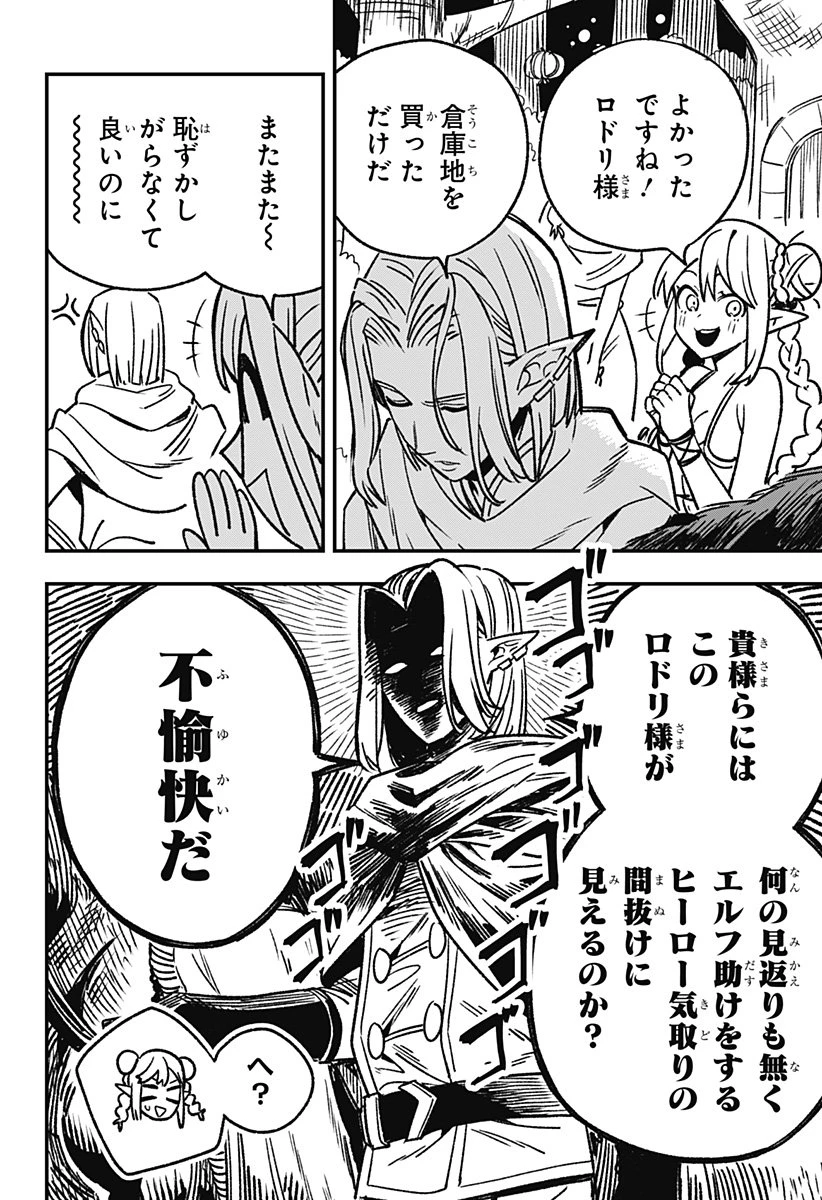 金のなる森 第1話 - 58