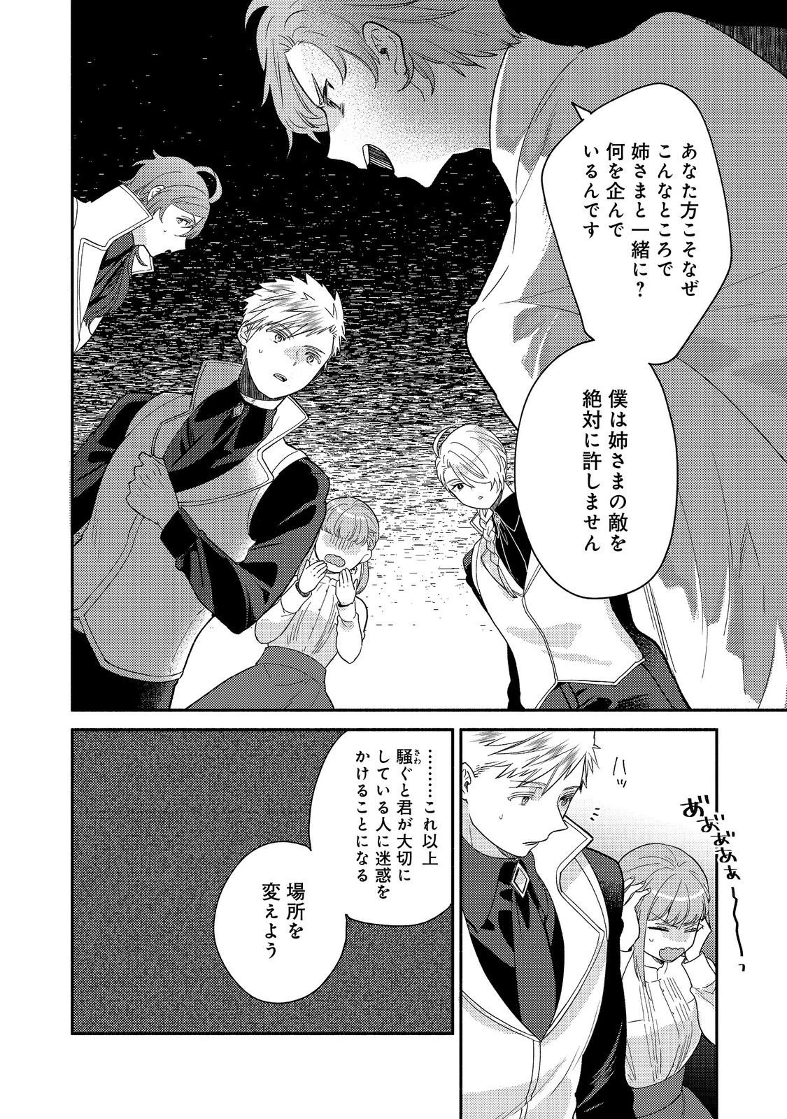 期間限定、第四騎士団のキッチンメイド～結婚したくないので就職しました～@COMIC 第16.1話 - 12