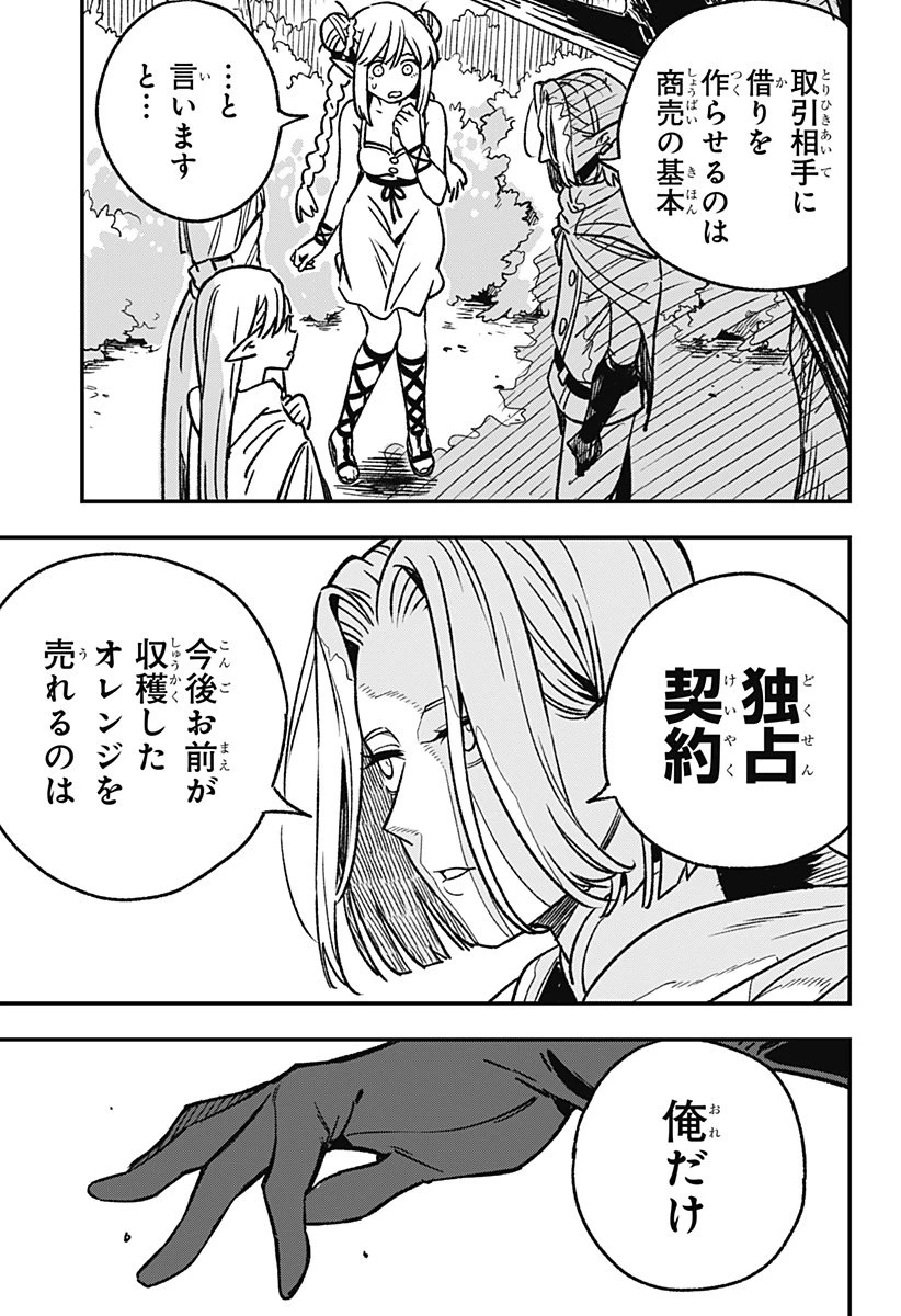 金のなる森 第1話 - 59