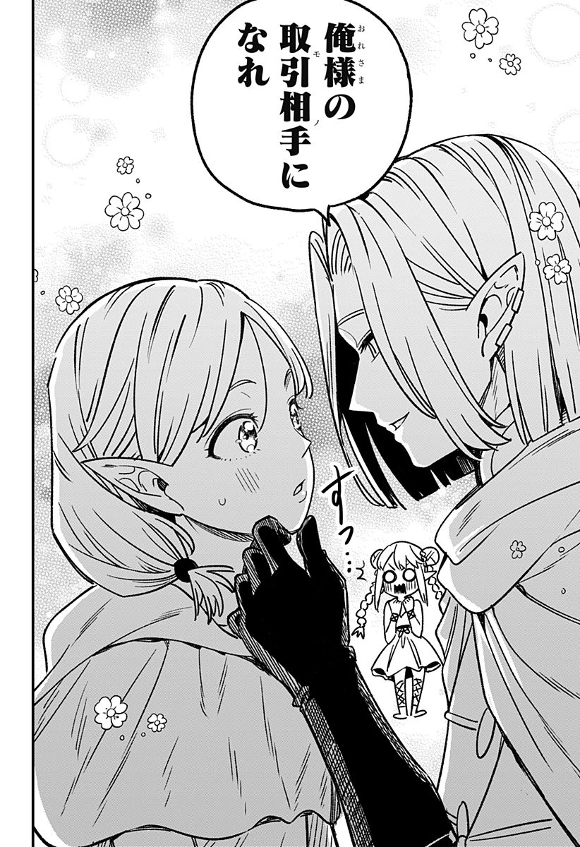 金のなる森 第1話 - 60