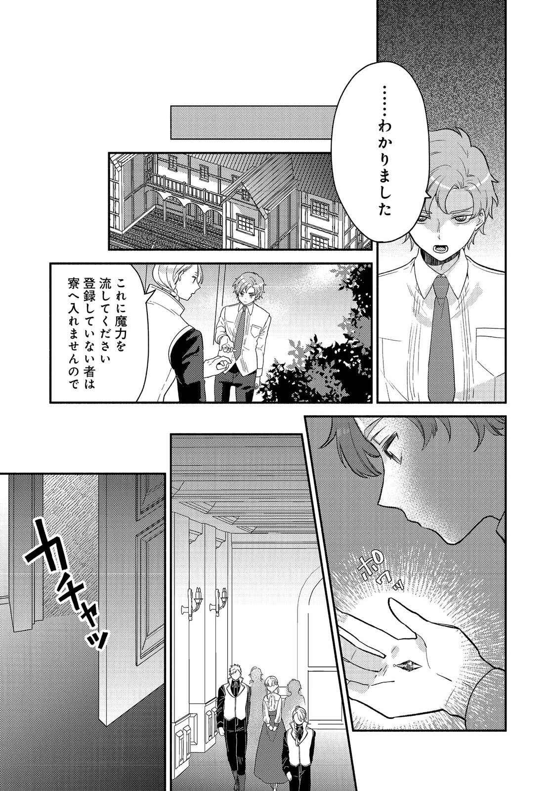 期間限定、第四騎士団のキッチンメイド～結婚したくないので就職しました～@COMIC 第16.1話 - 13