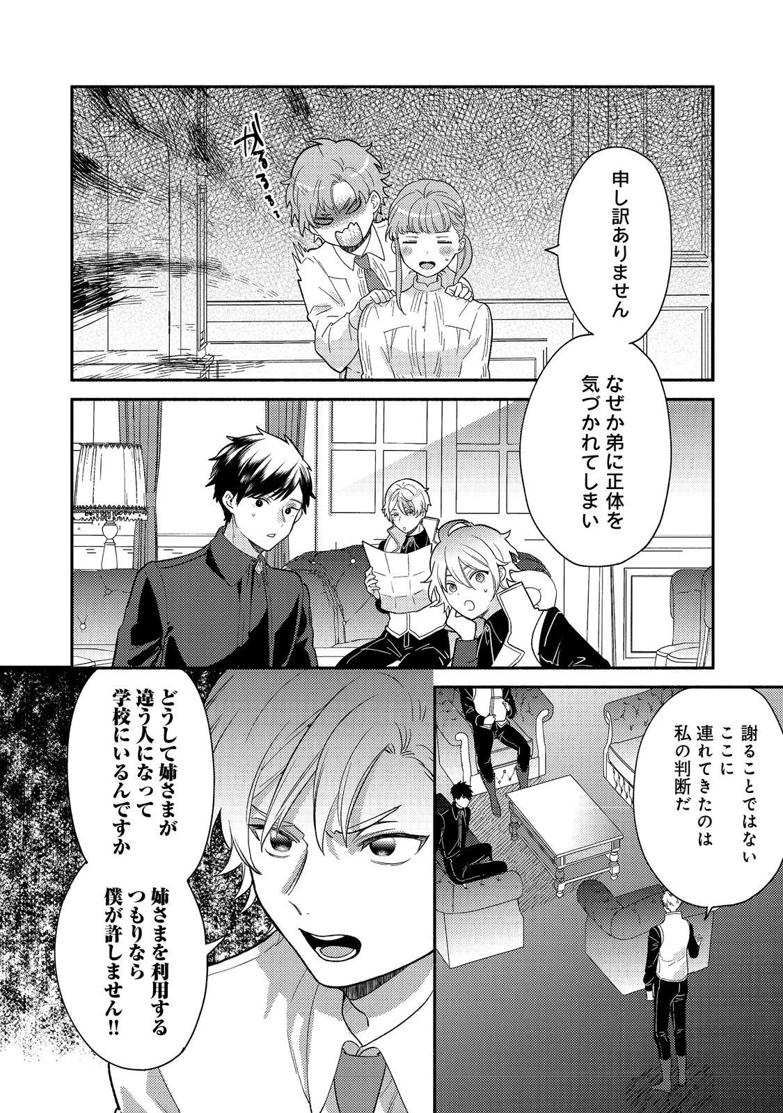 期間限定、第四騎士団のキッチンメイド～結婚したくないので就職しました～@COMIC 第16.1話 - 14