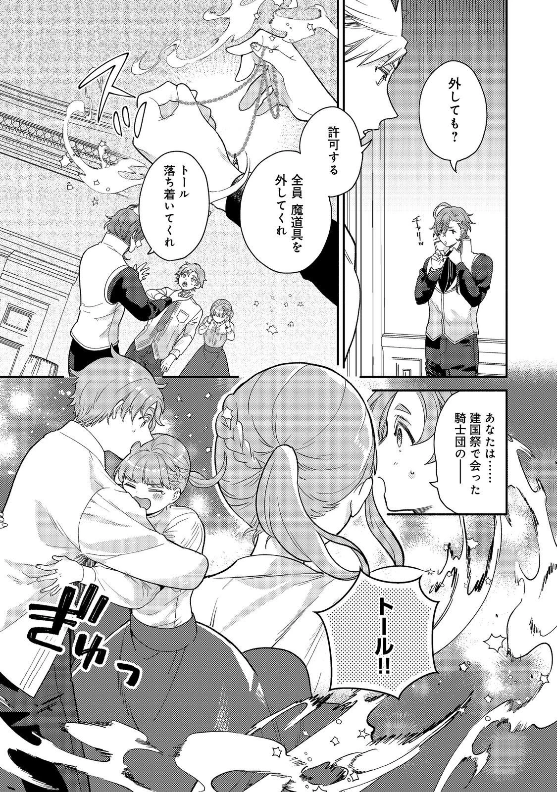 期間限定、第四騎士団のキッチンメイド～結婚したくないので就職しました～@COMIC 第16.1話 - 15