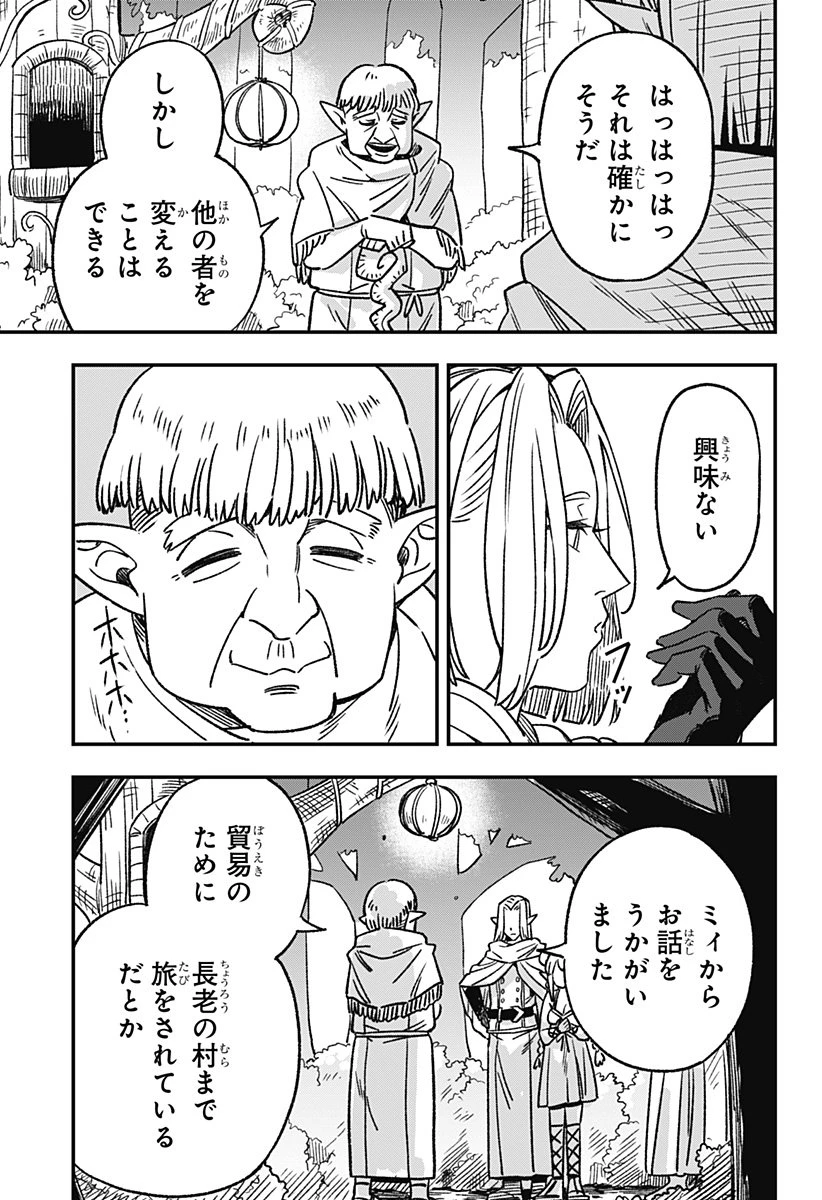 金のなる森 第1話 - 63