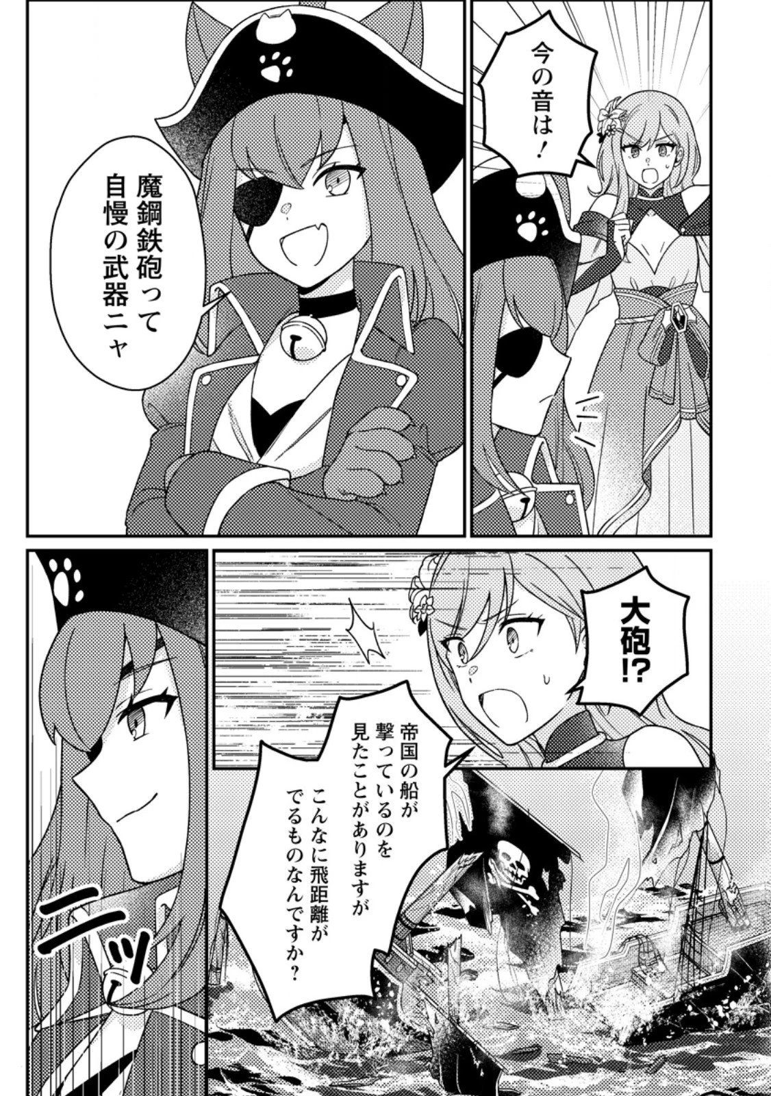 神々の加護で生産革命～異世界の片隅でまったりスローライフしてたら、なぜか多彩な人材が集まって最強国家ができてました～ 第29.3話 - 1