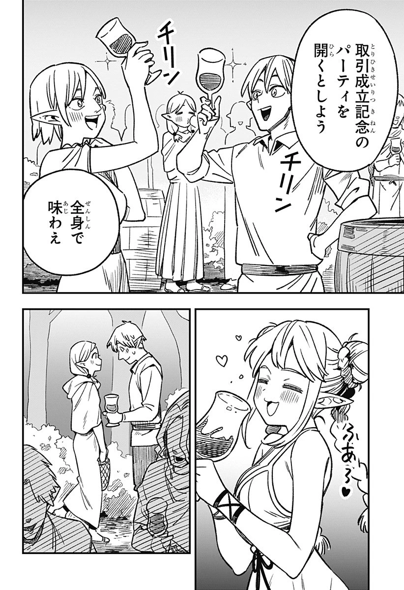 金のなる森 第1話 - 66