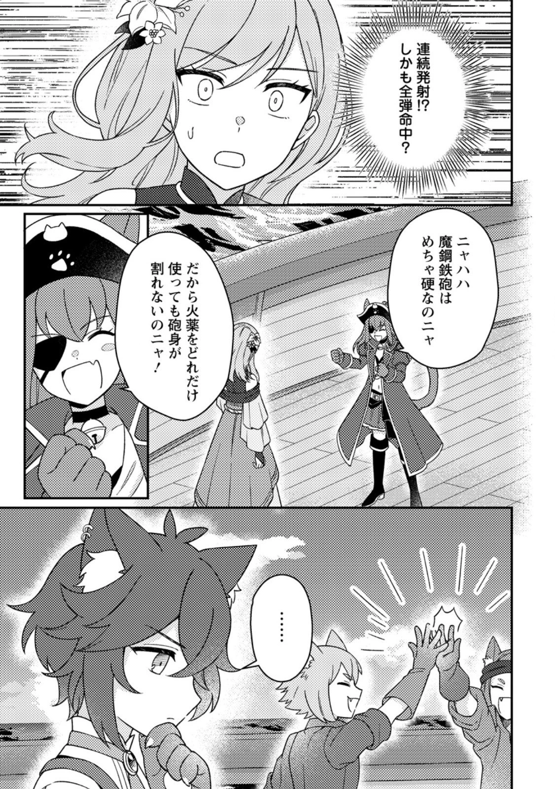 神々の加護で生産革命～異世界の片隅でまったりスローライフしてたら、なぜか多彩な人材が集まって最強国家ができてました～ 第29.3話 - 3