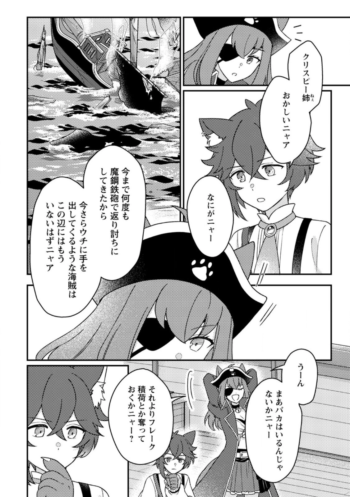 神々の加護で生産革命～異世界の片隅でまったりスローライフしてたら、なぜか多彩な人材が集まって最強国家ができてました～ 第29.3話 - 4